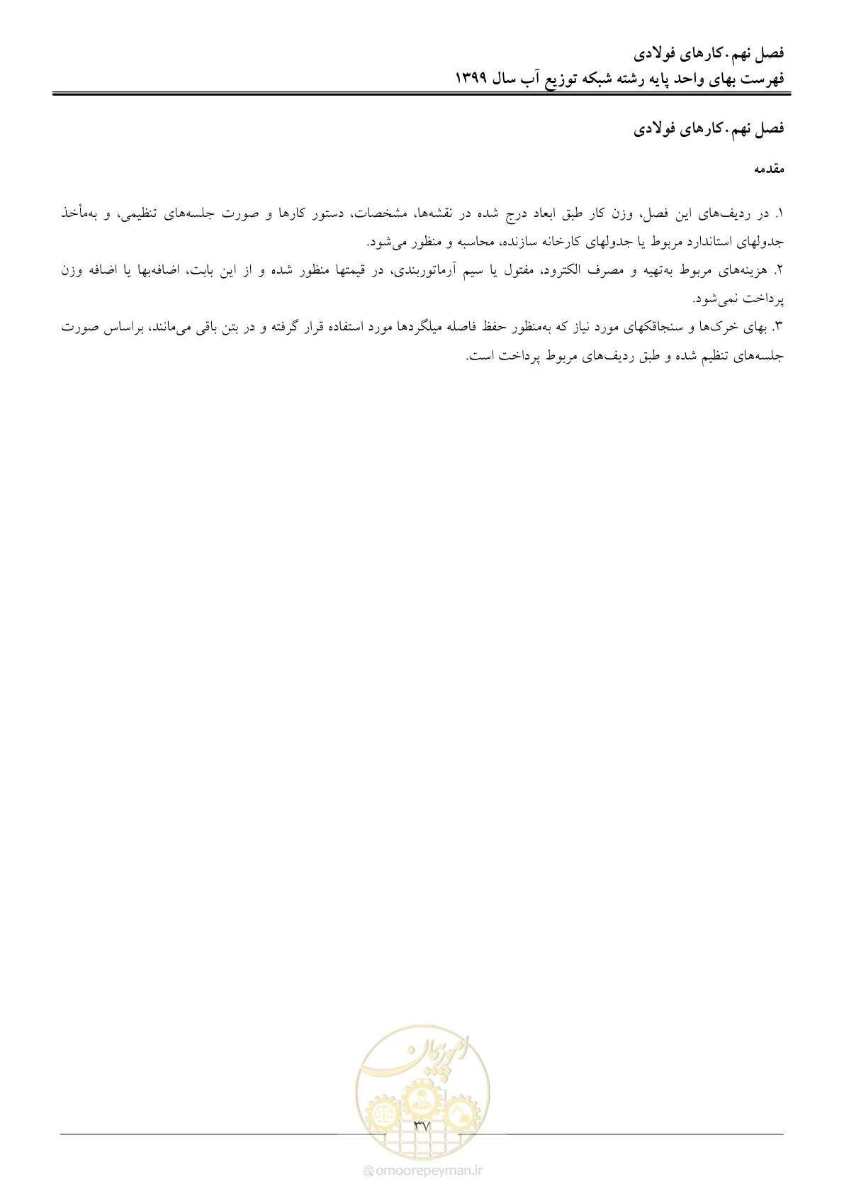 صفحه 39 از 85