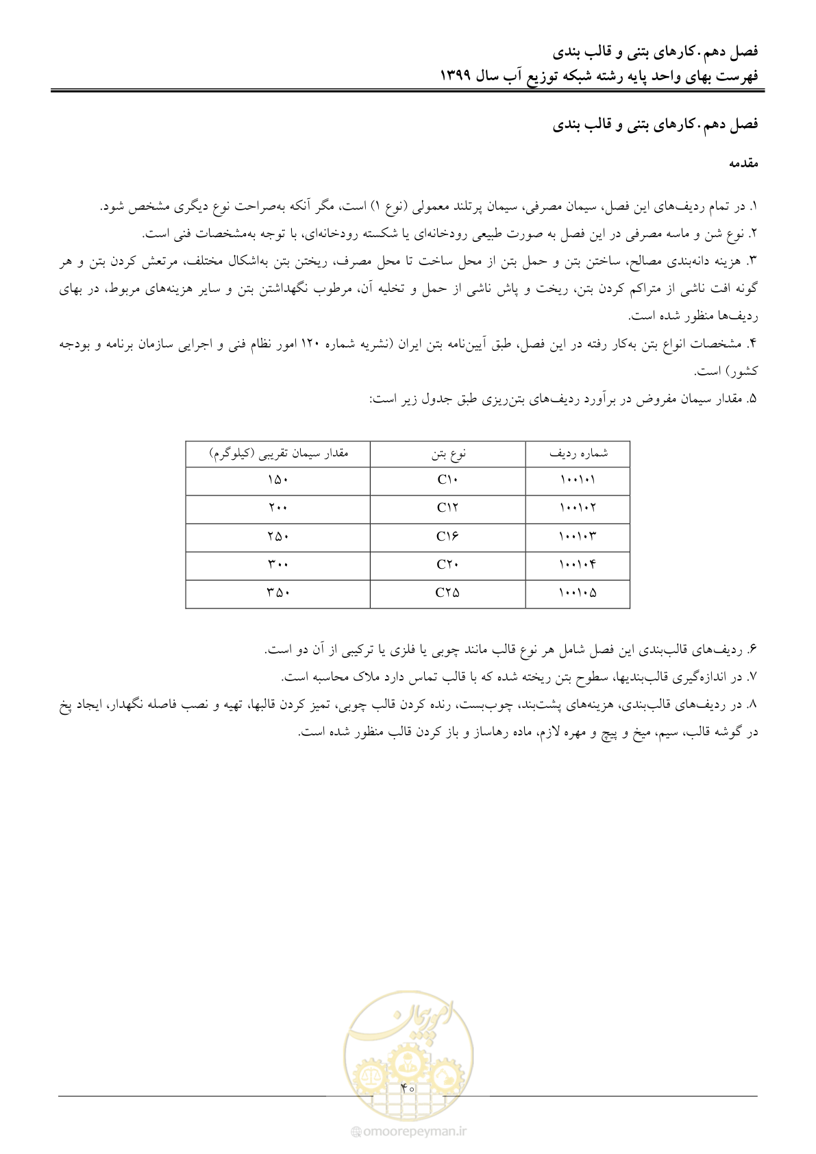 صفحه 42 از 85