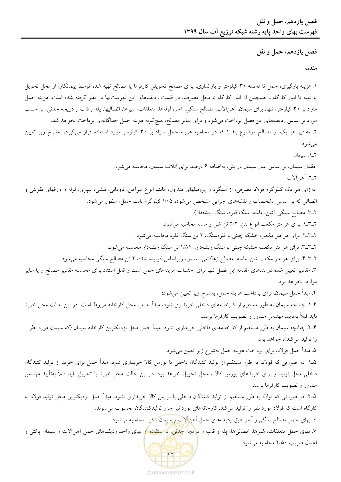 صفحه 44 از 85