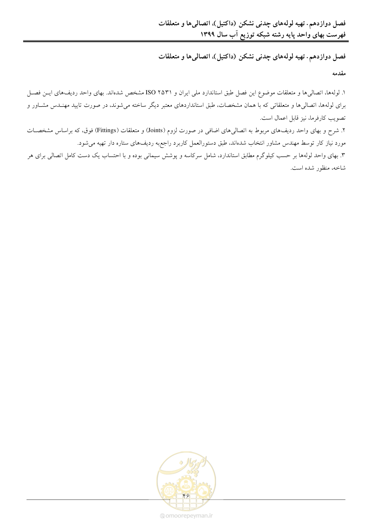 صفحه 48 از 85