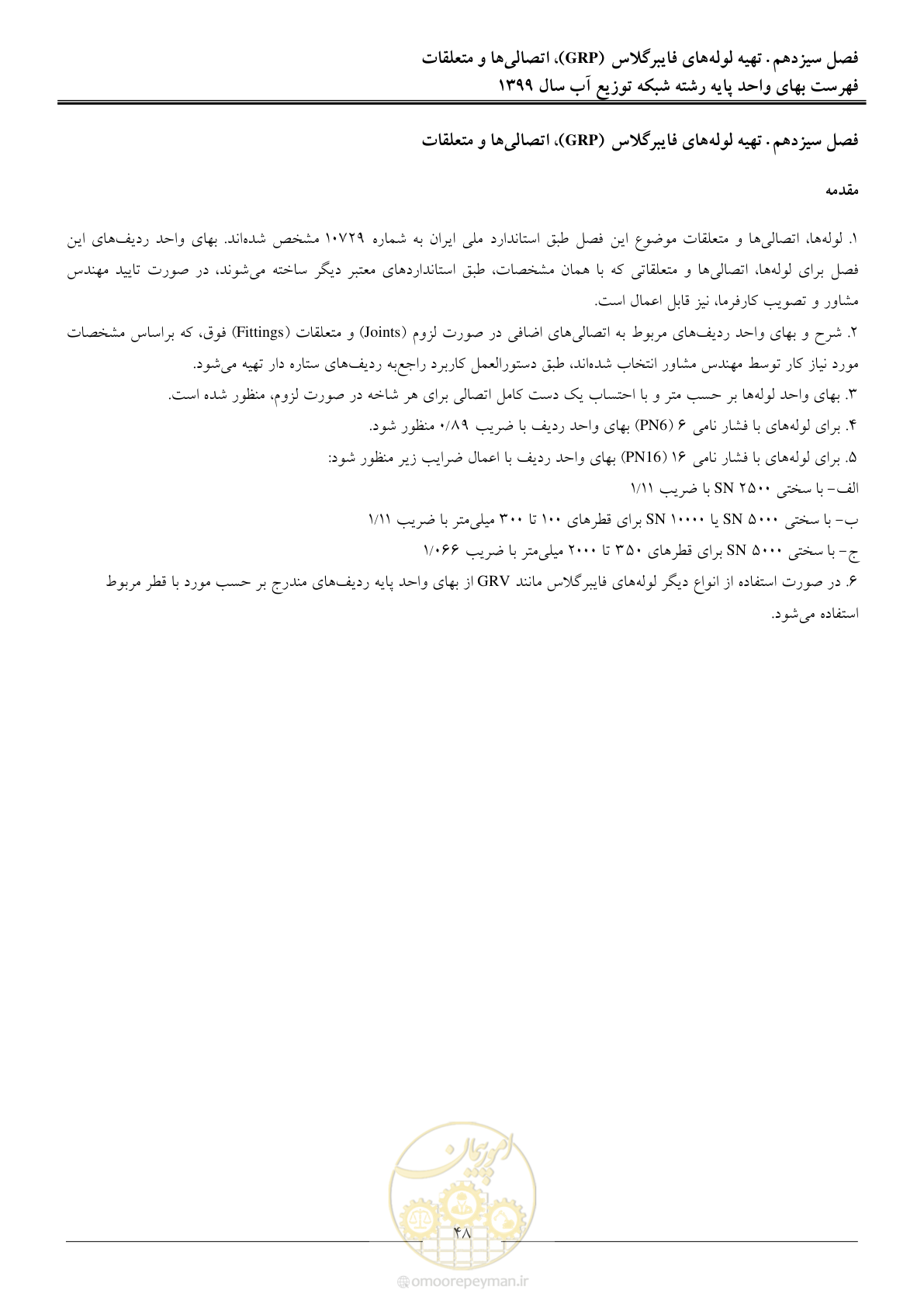 صفحه 50 از 85