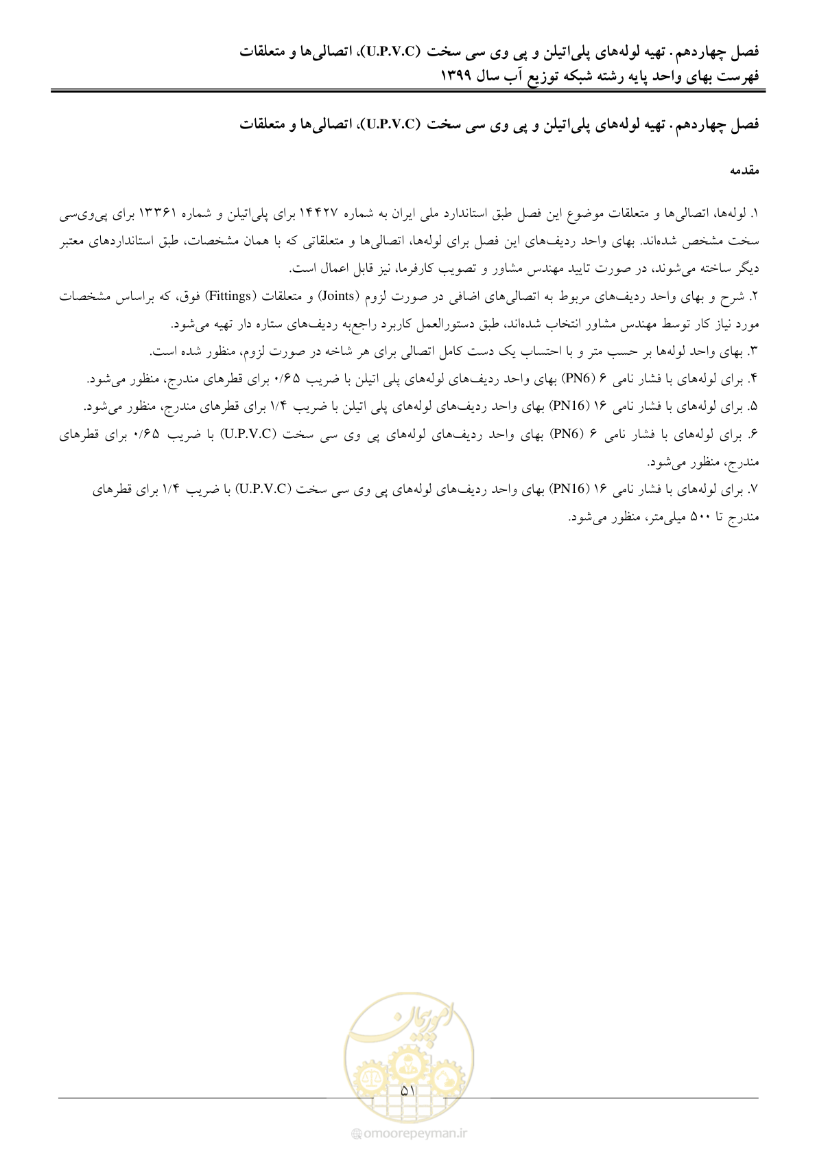 صفحه 53 از 85