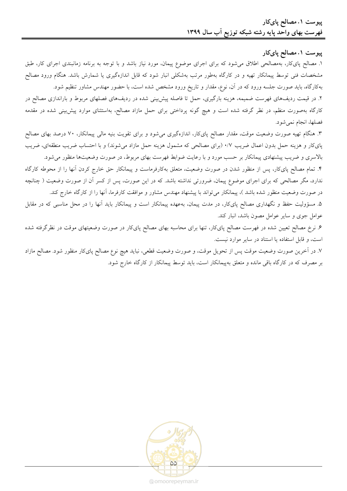 صفحه 57 از 85