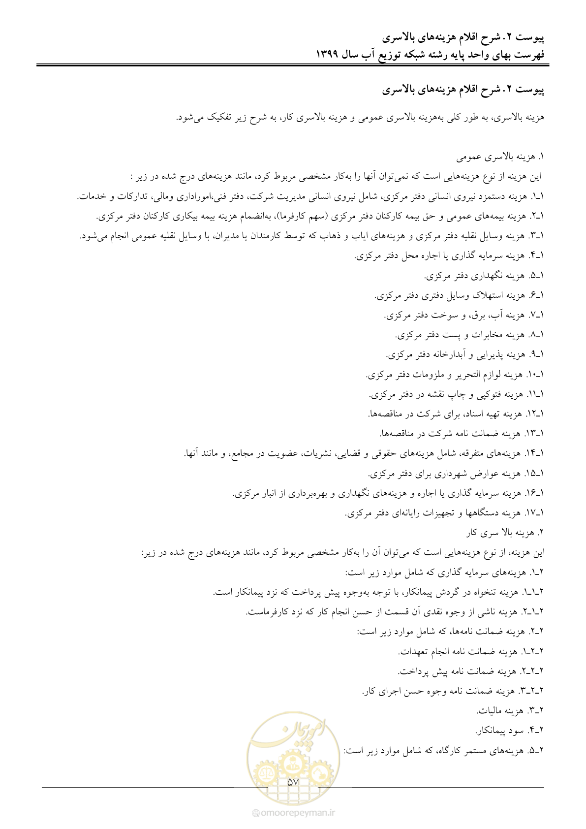 صفحه 59 از 85