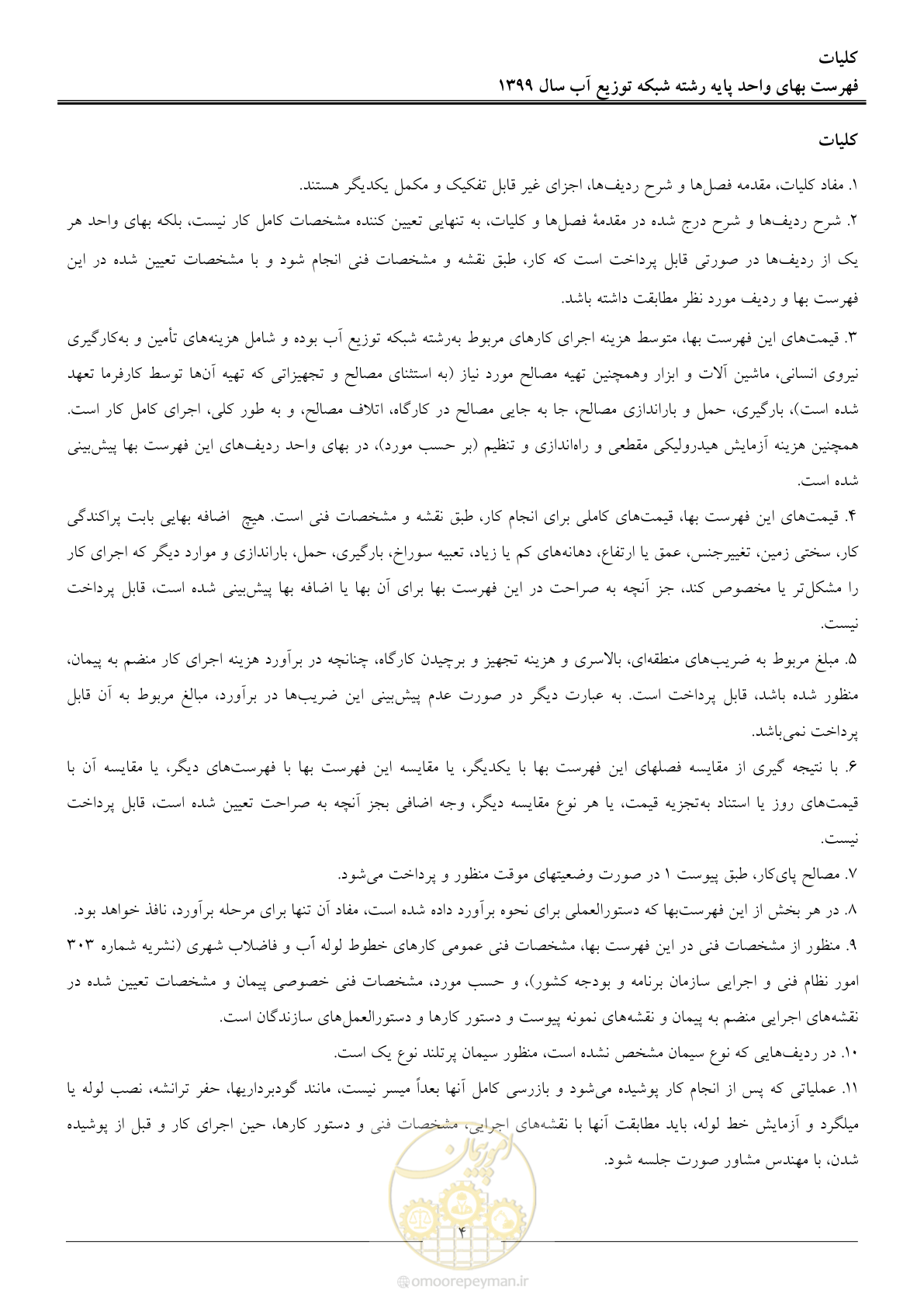 صفحه 6 از 85