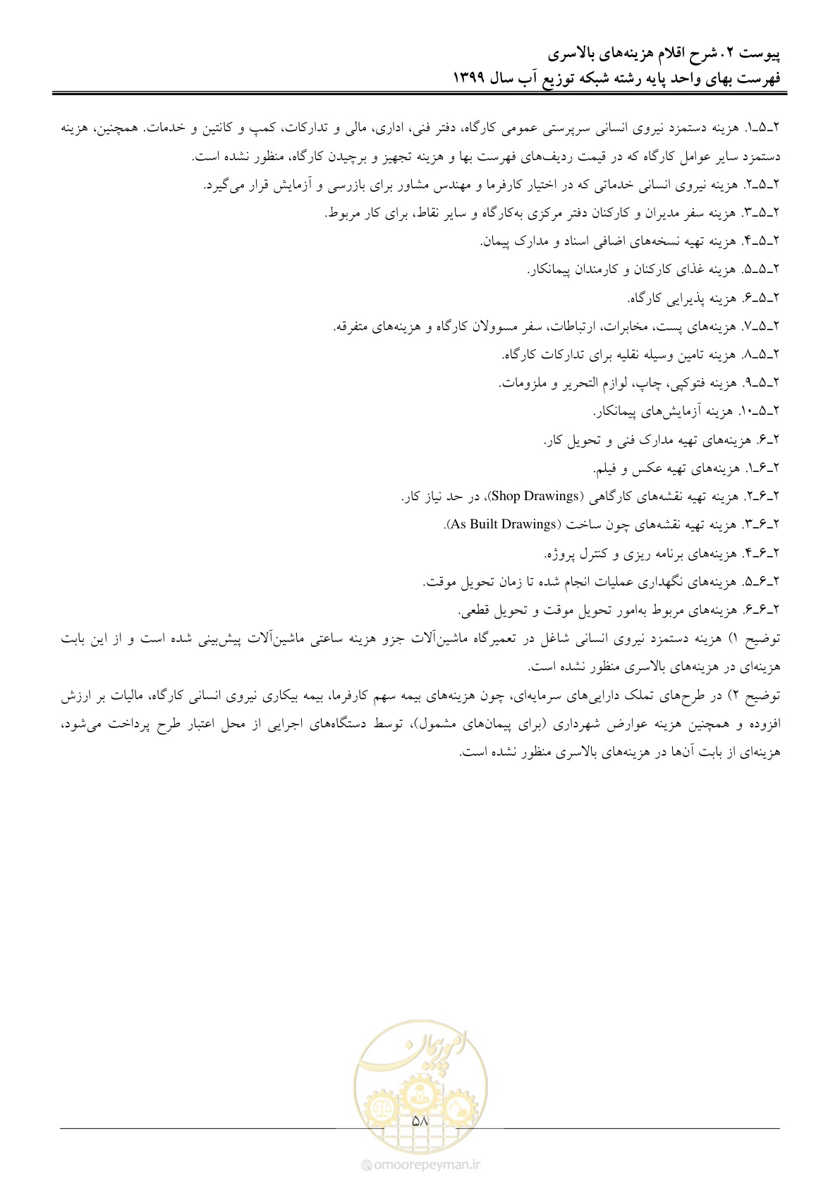صفحه 60 از 85