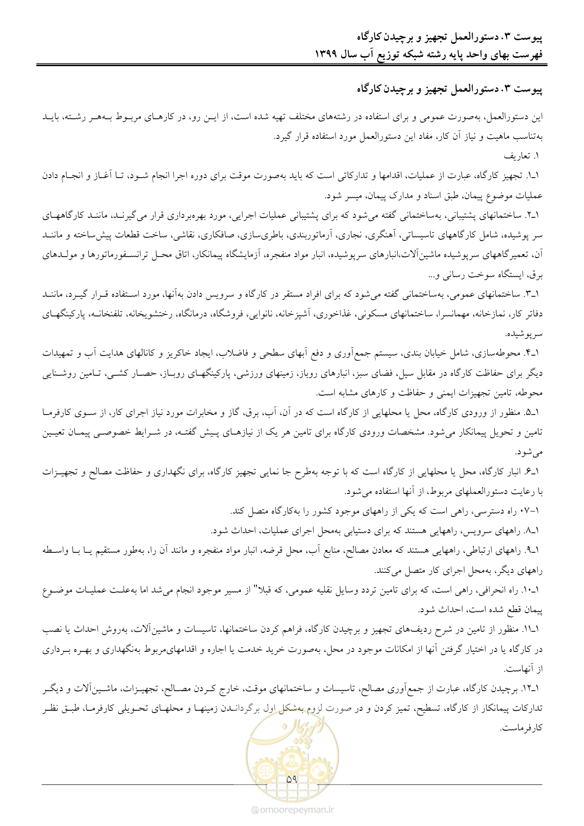 صفحه 61 از 85