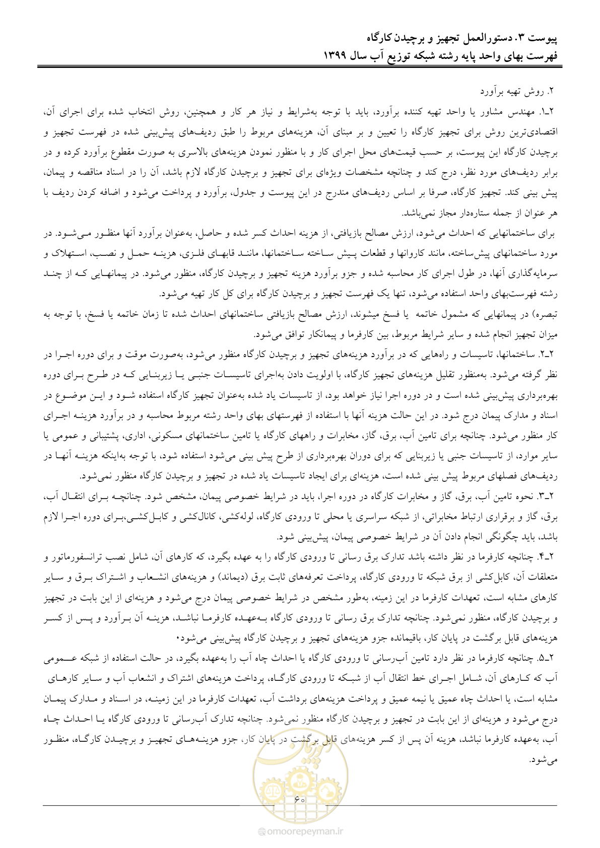 صفحه 62 از 85