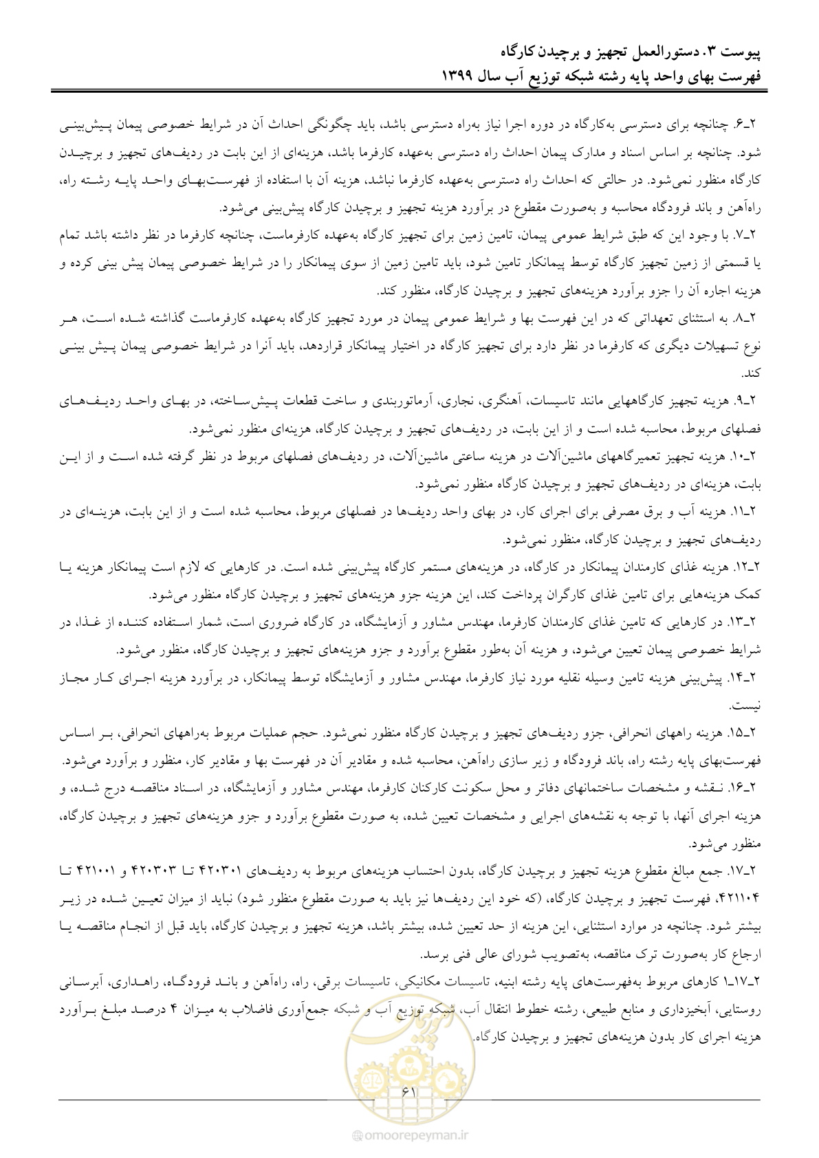 صفحه 63 از 85