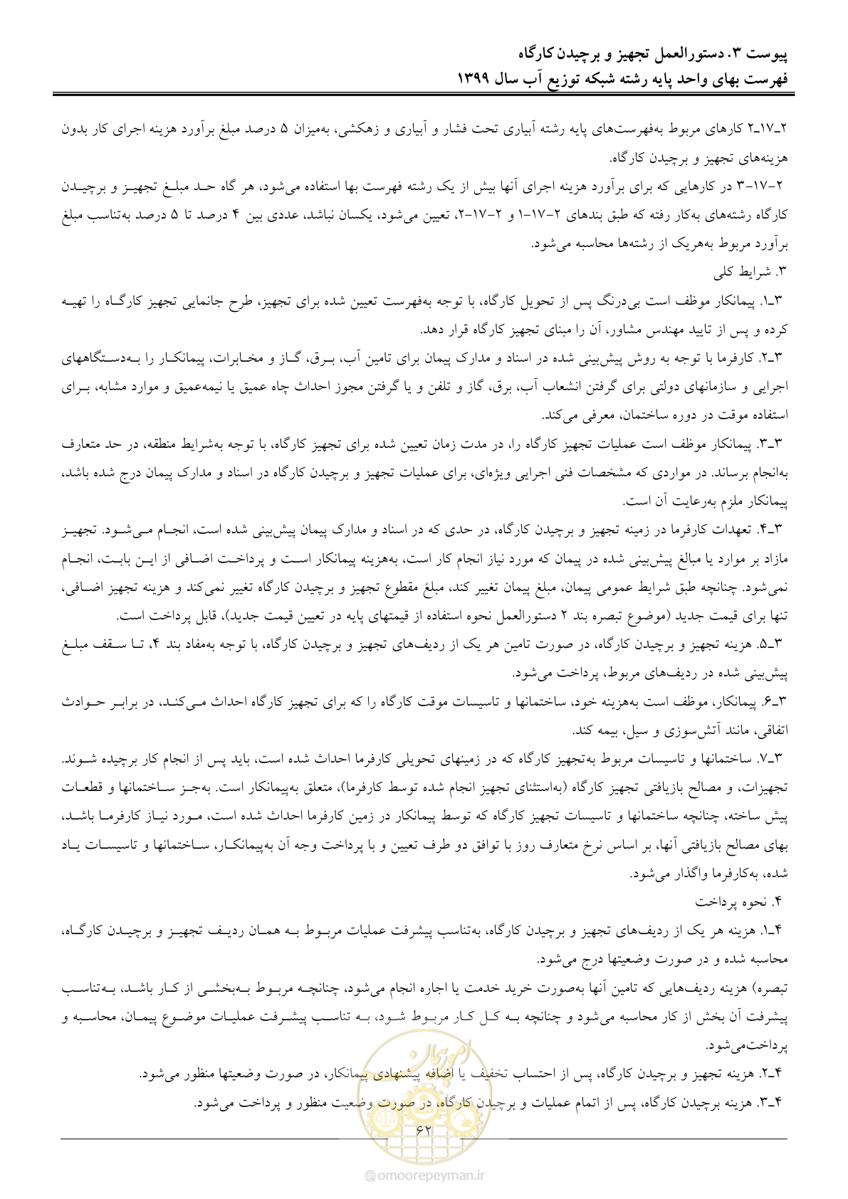 صفحه 64 از 85
