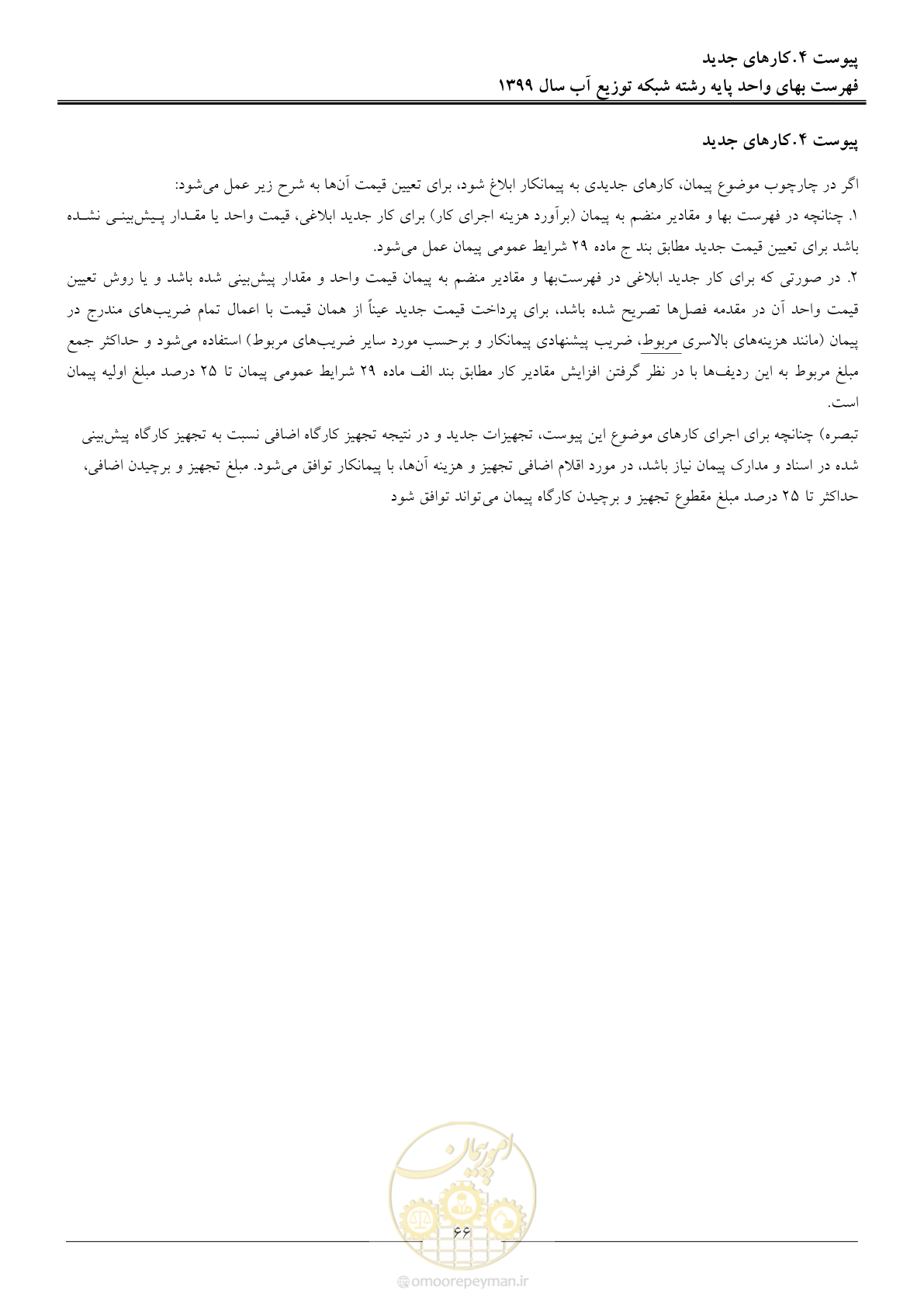 صفحه 68 از 85