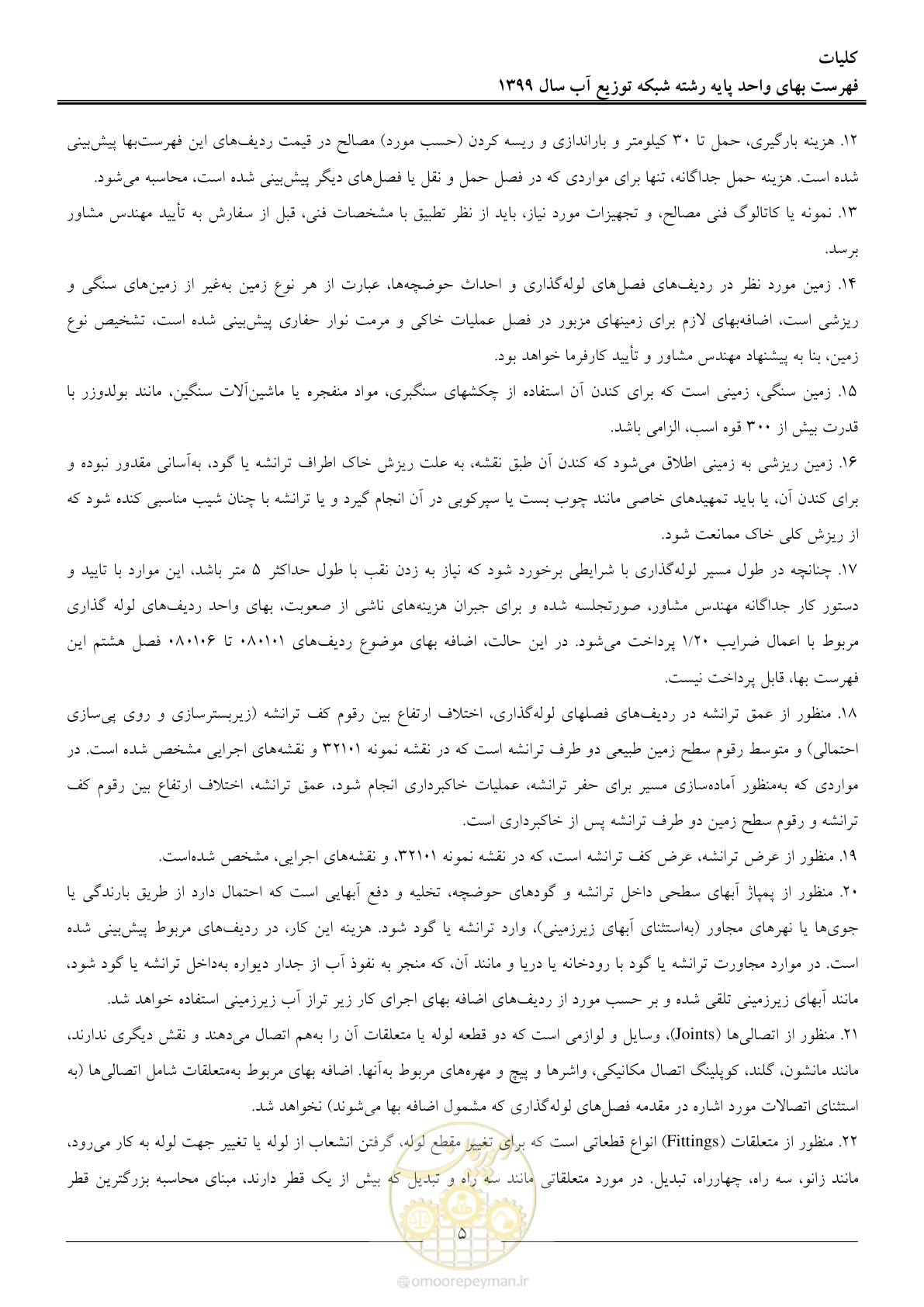 صفحه 7 از 85