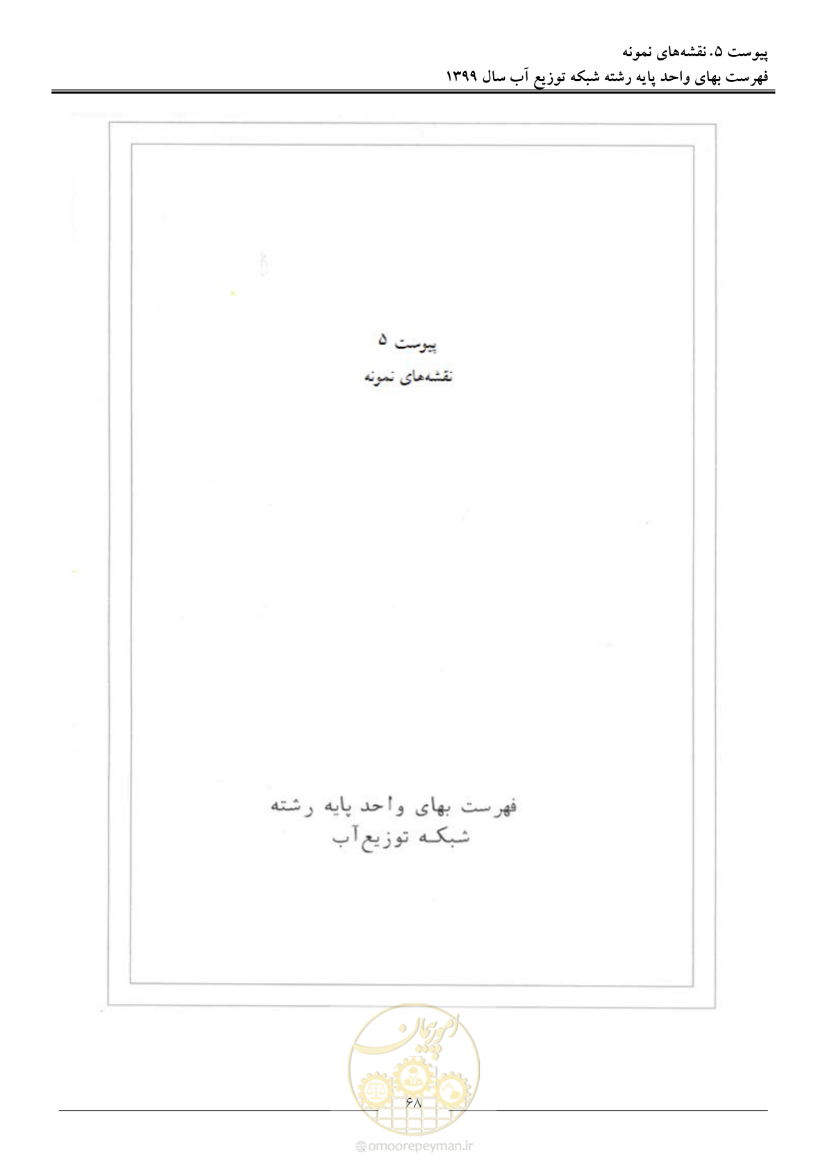 صفحه 70 از 85