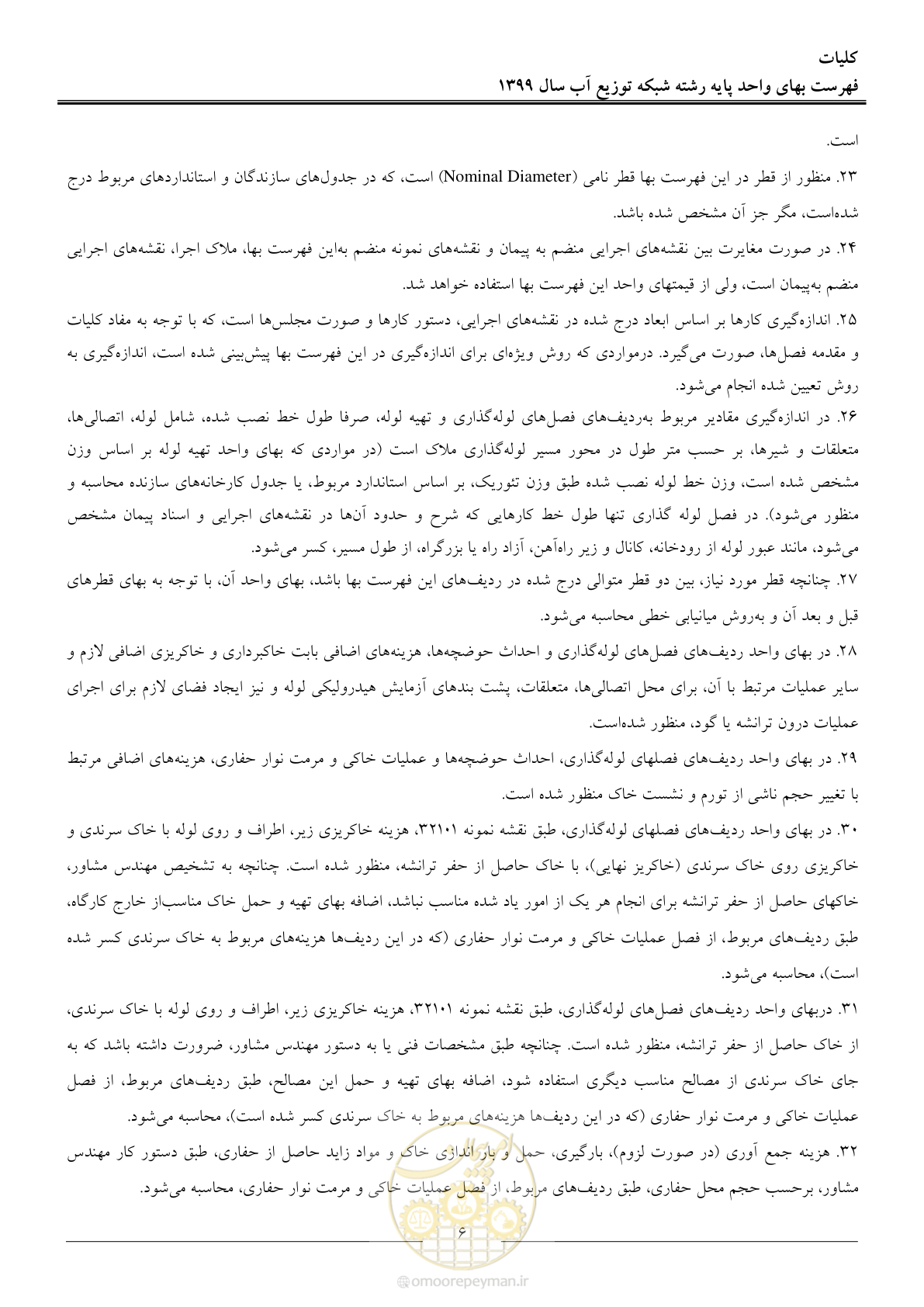 صفحه 8 از 85