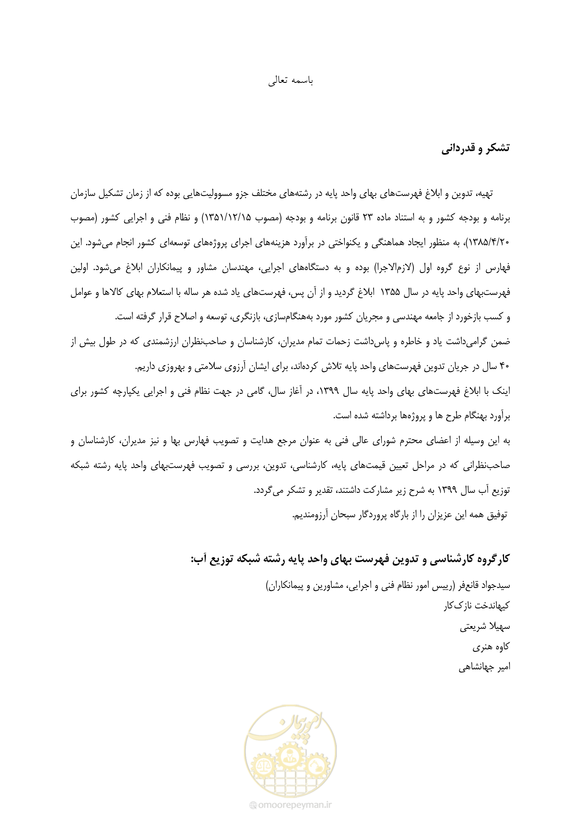 صفحه 85 از 85