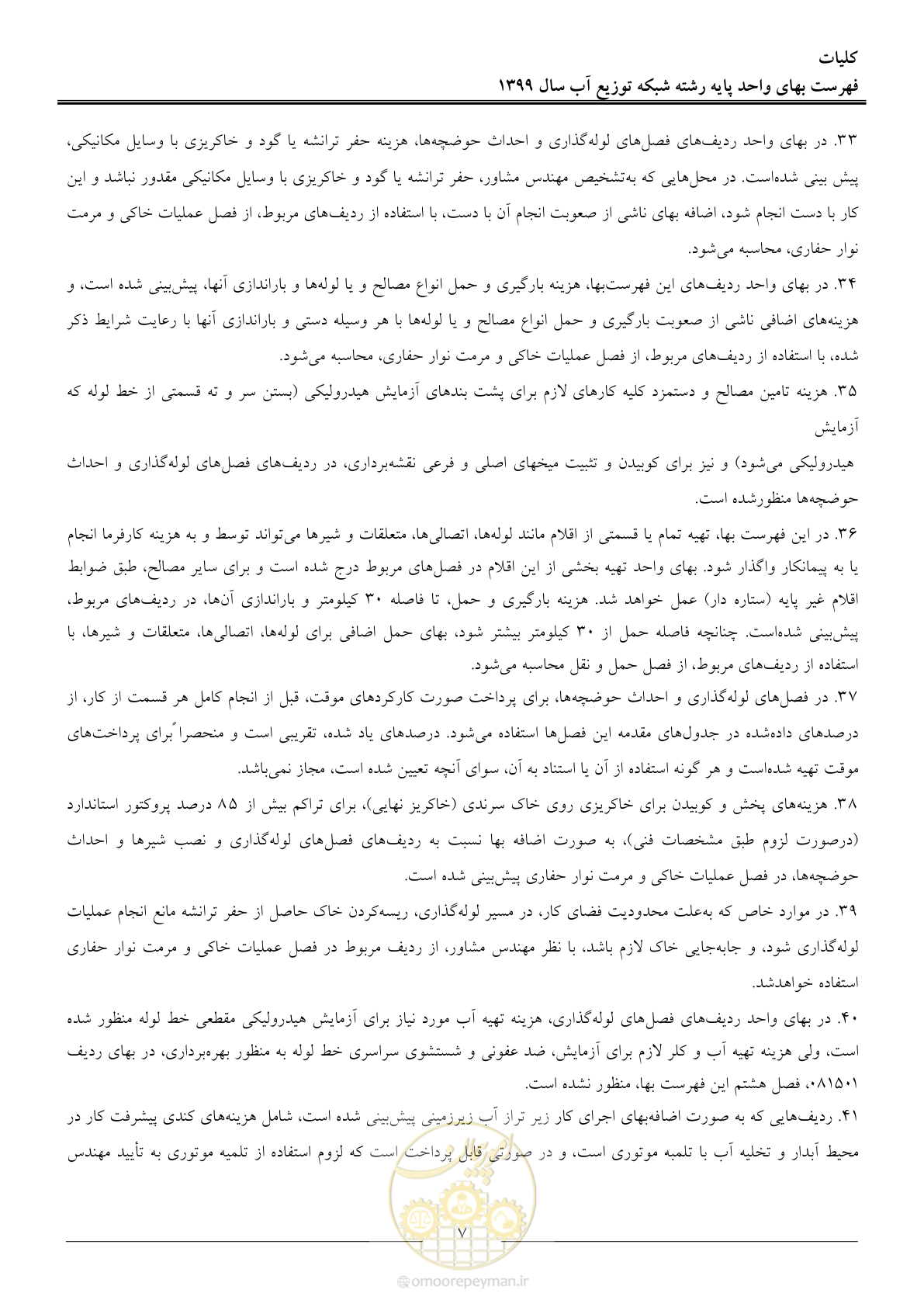صفحه 9 از 85