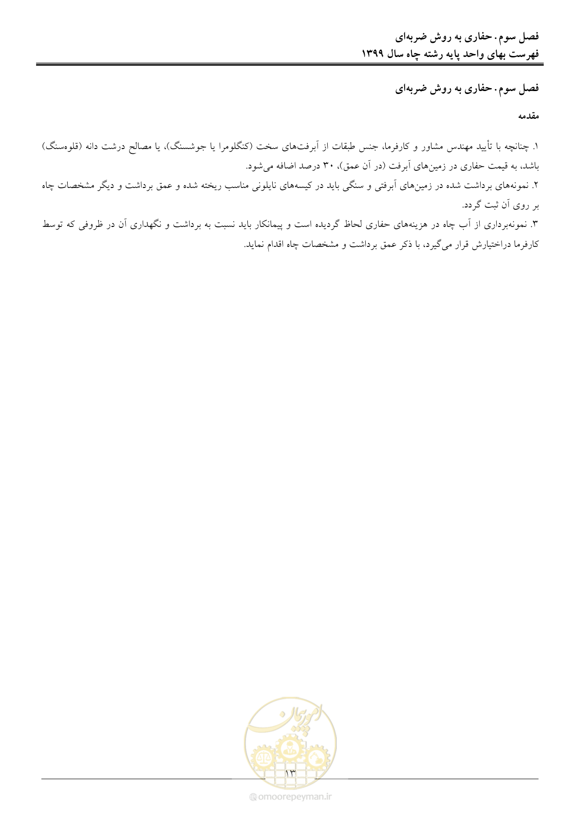 صفحه 15 از 61