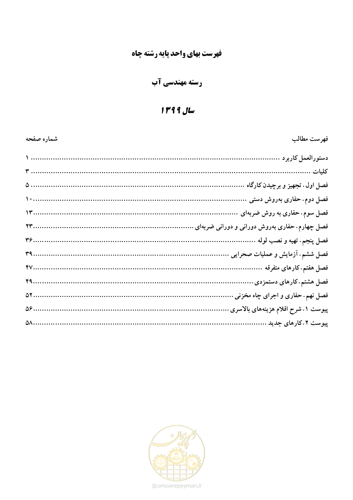 صفحه 2 از 61