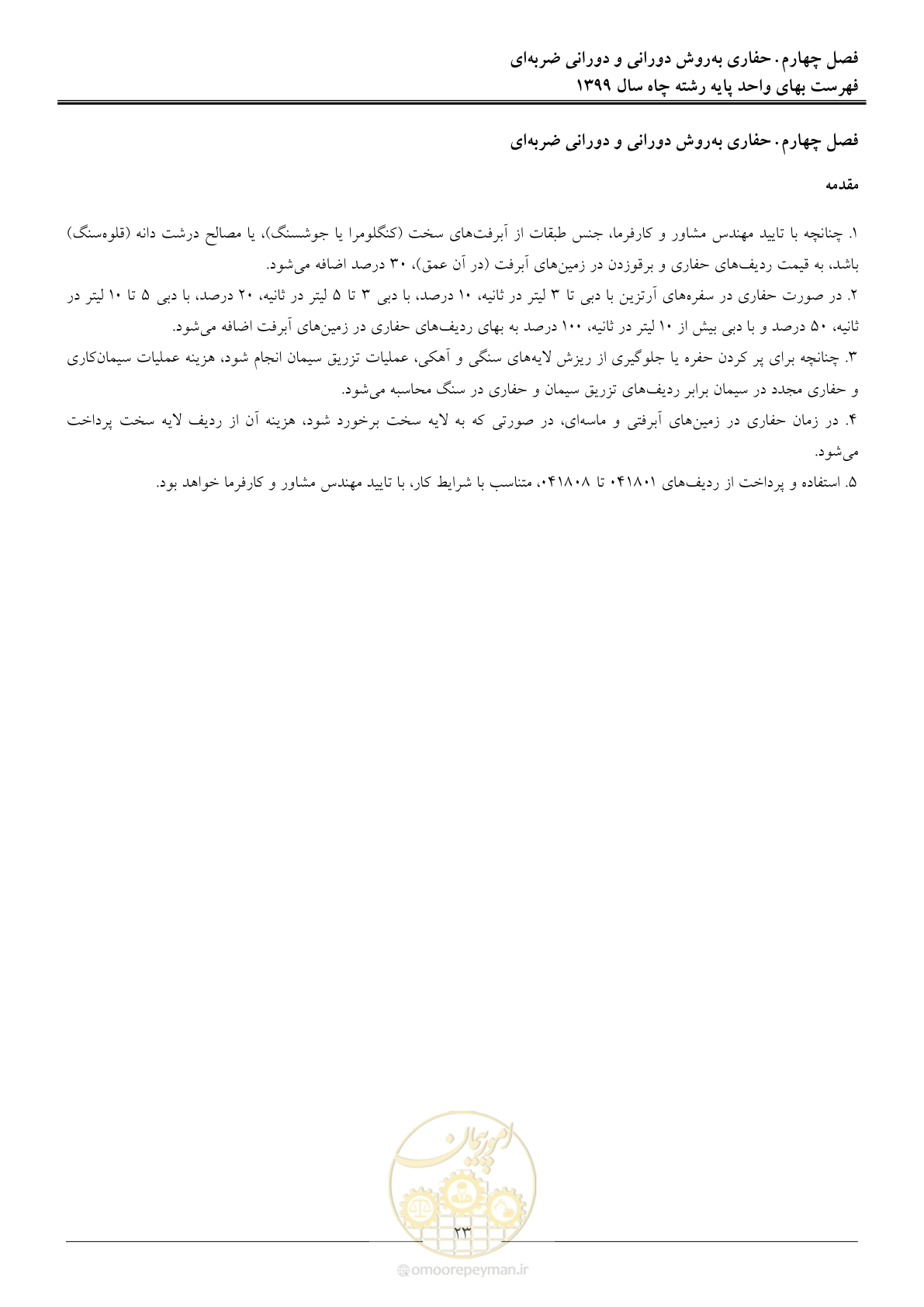 صفحه 25 از 61