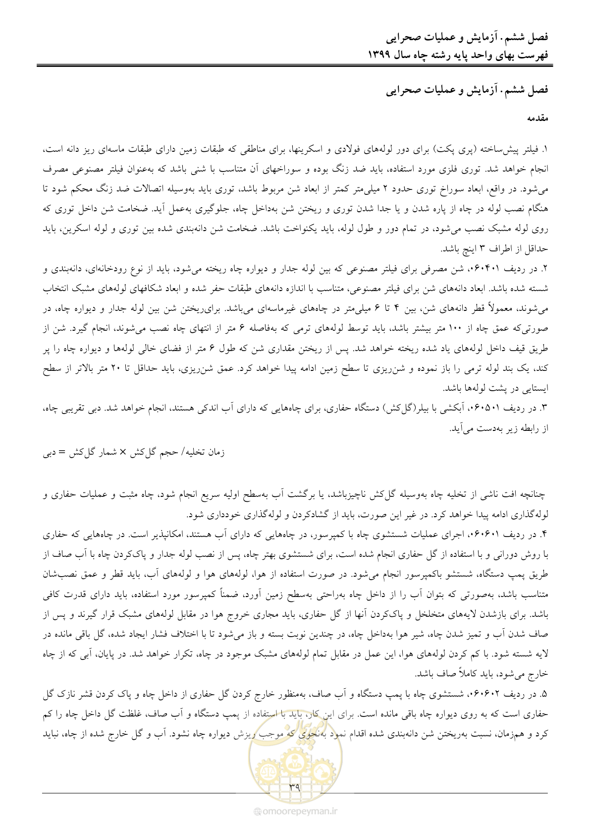 صفحه 41 از 61