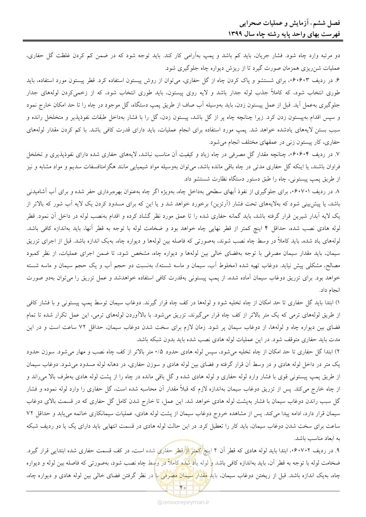 صفحه 42 از 61