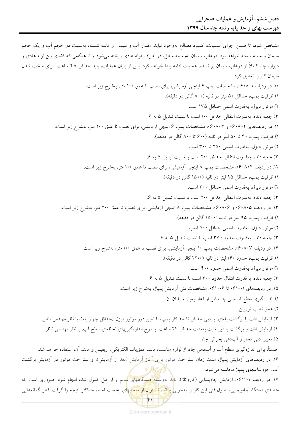 صفحه 43 از 61