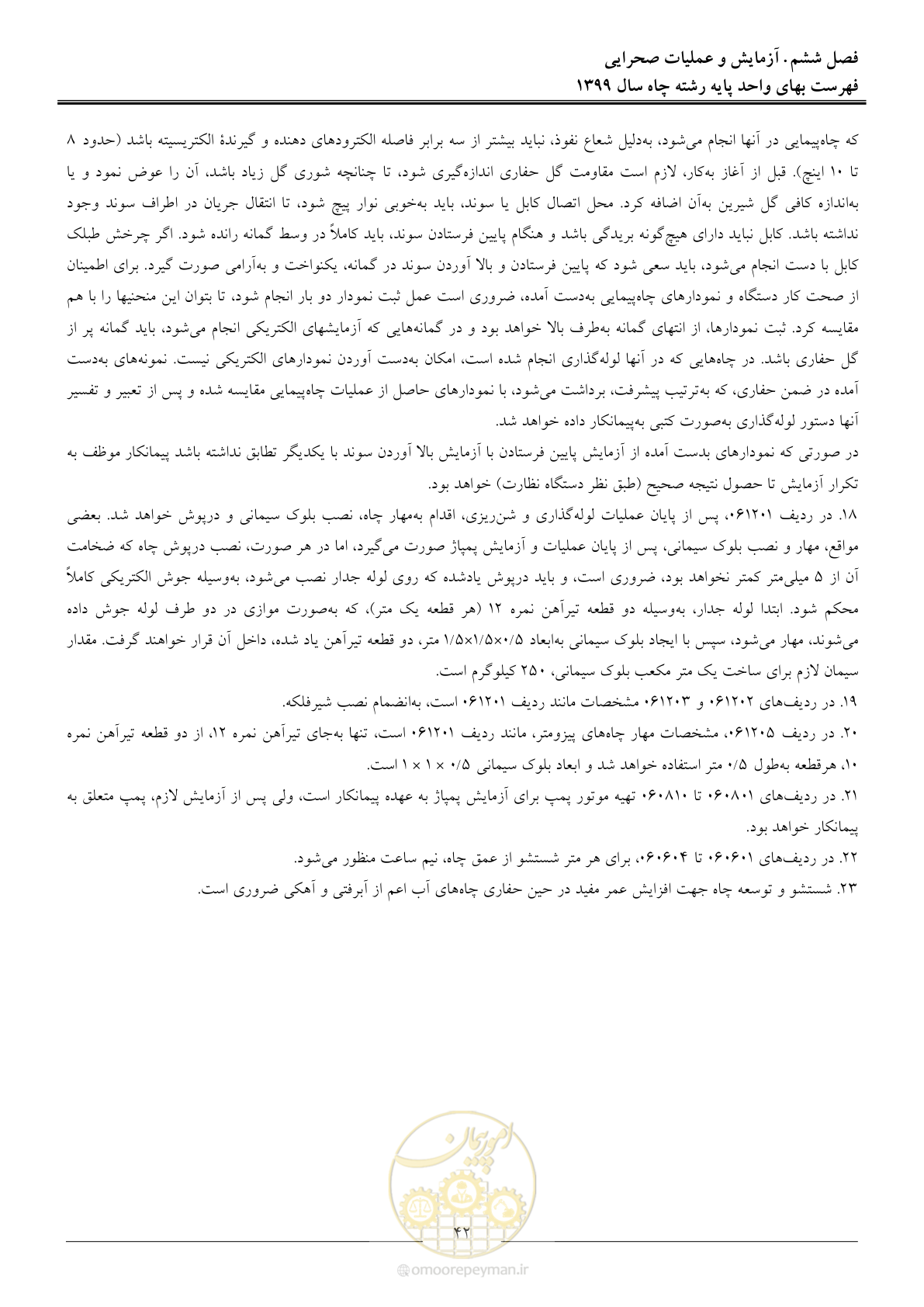 صفحه 44 از 61