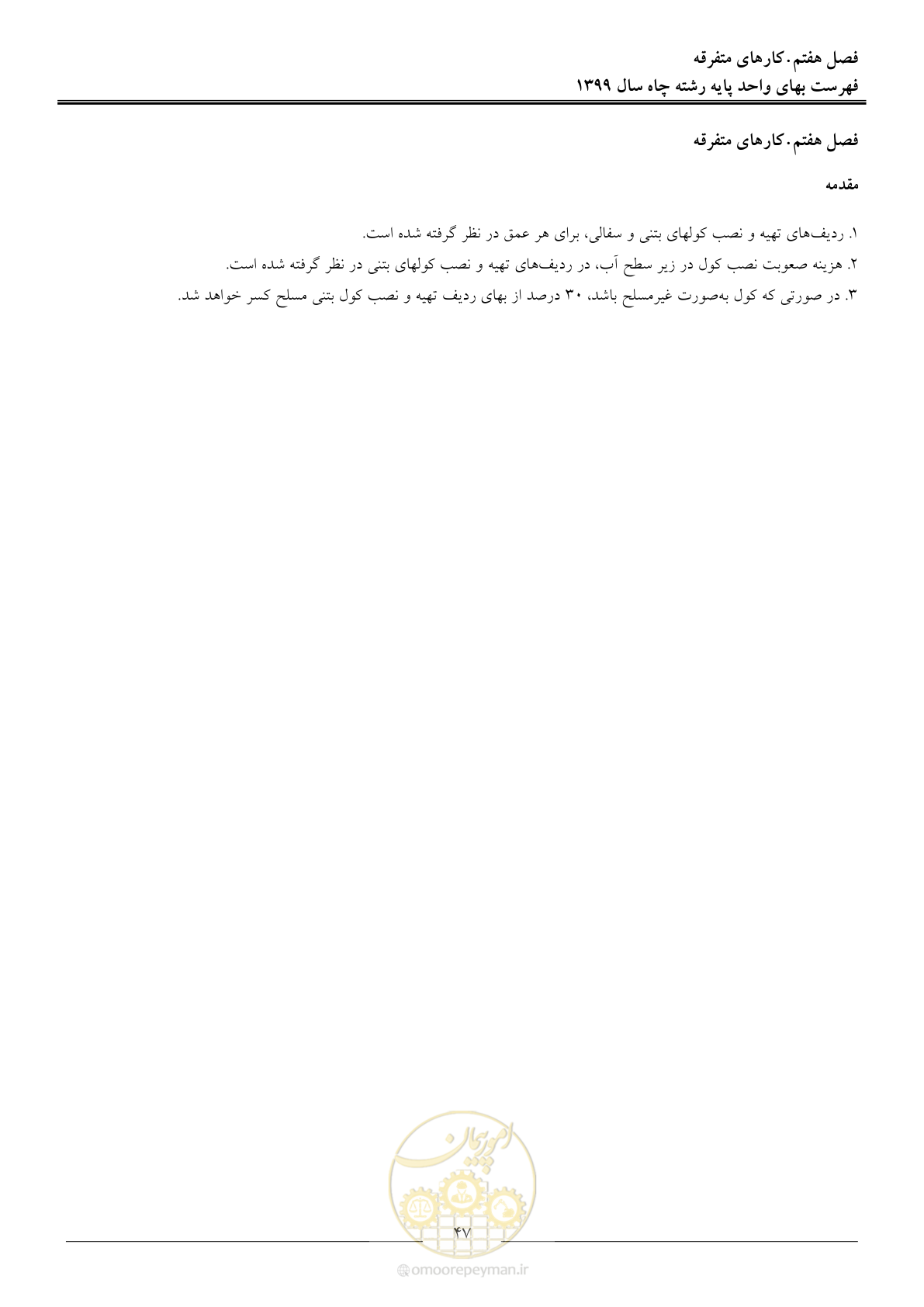 صفحه 49 از 61