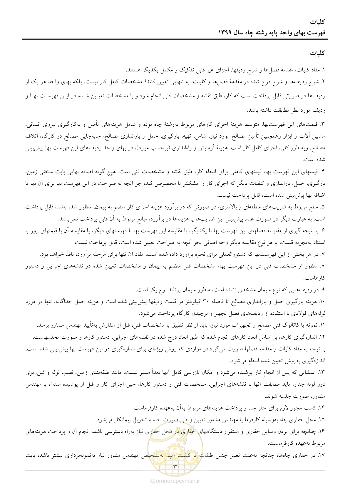 صفحه 5 از 61