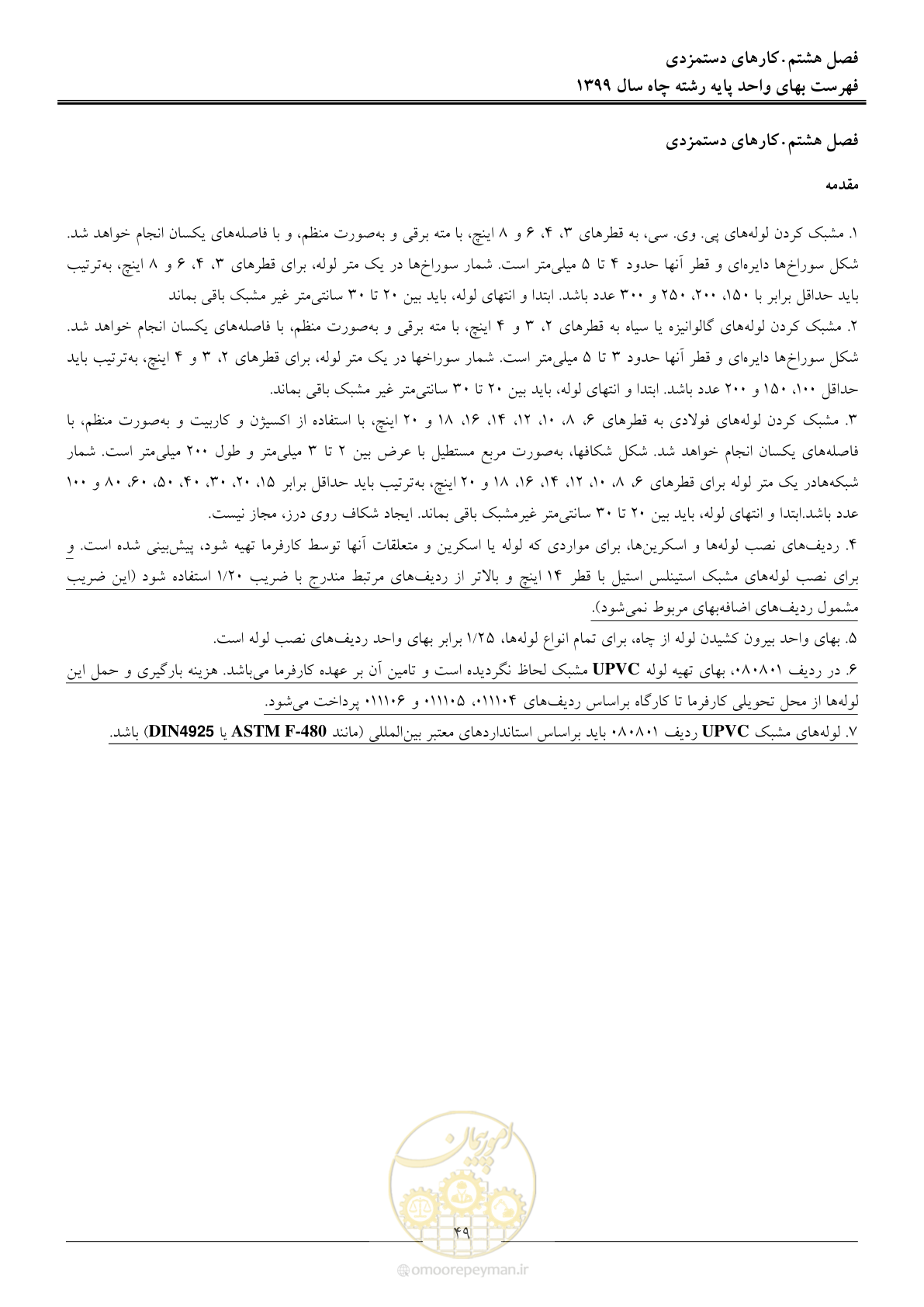 صفحه 51 از 61