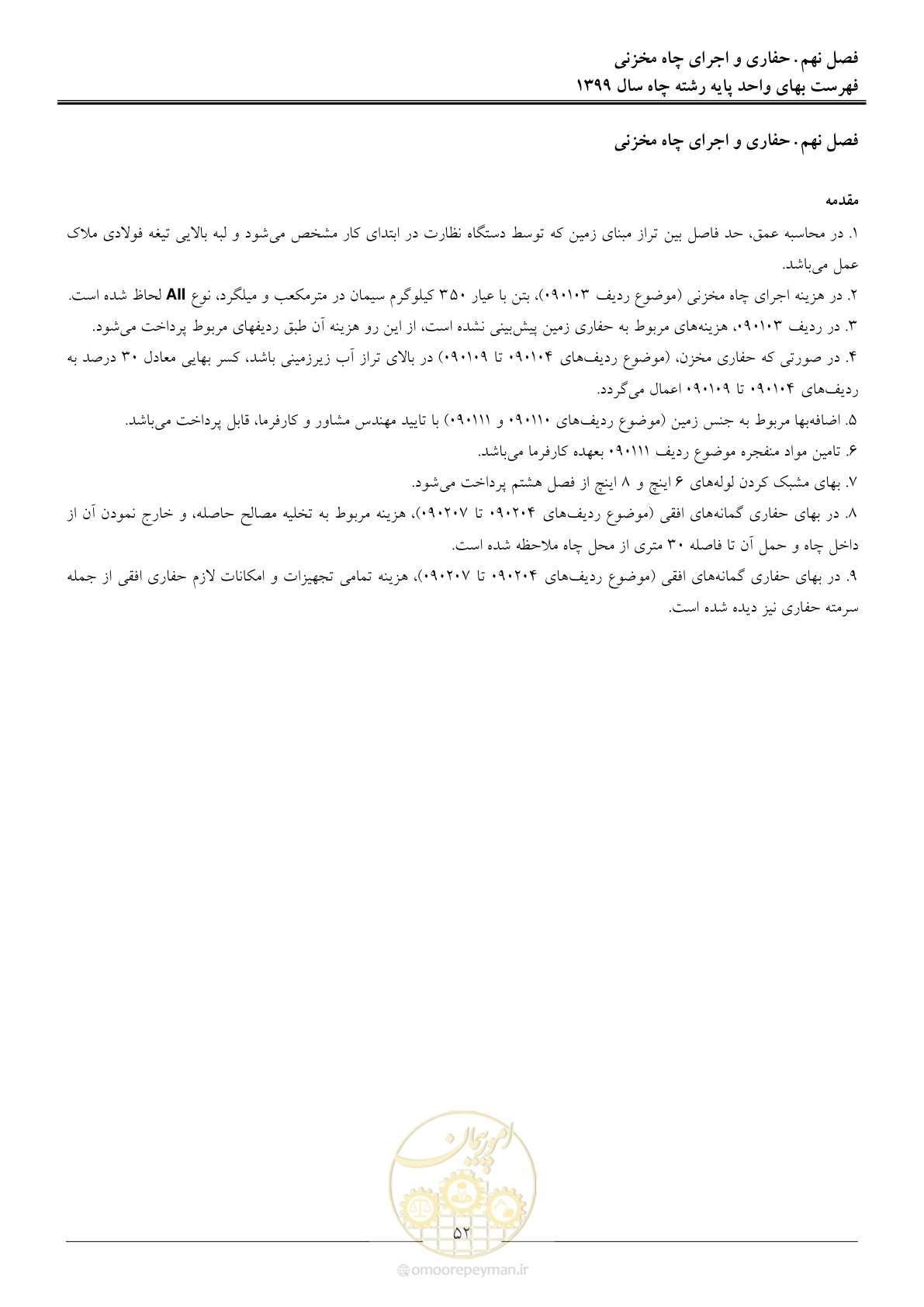 صفحه 54 از 61
