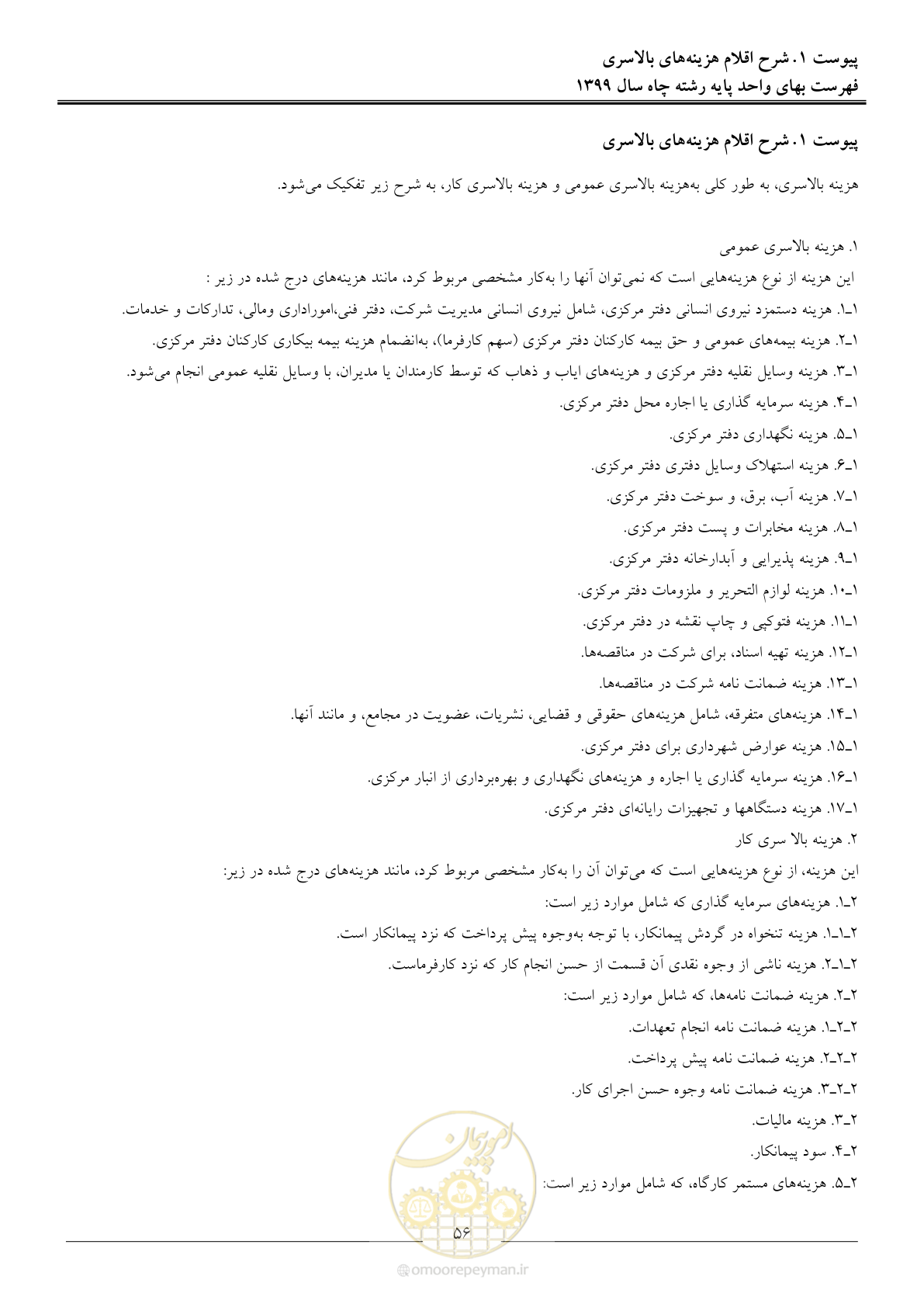 صفحه 58 از 61
