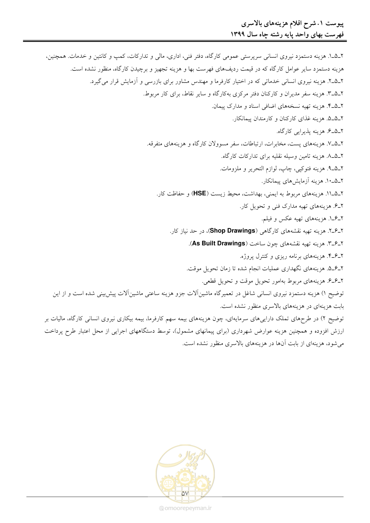 صفحه 59 از 61