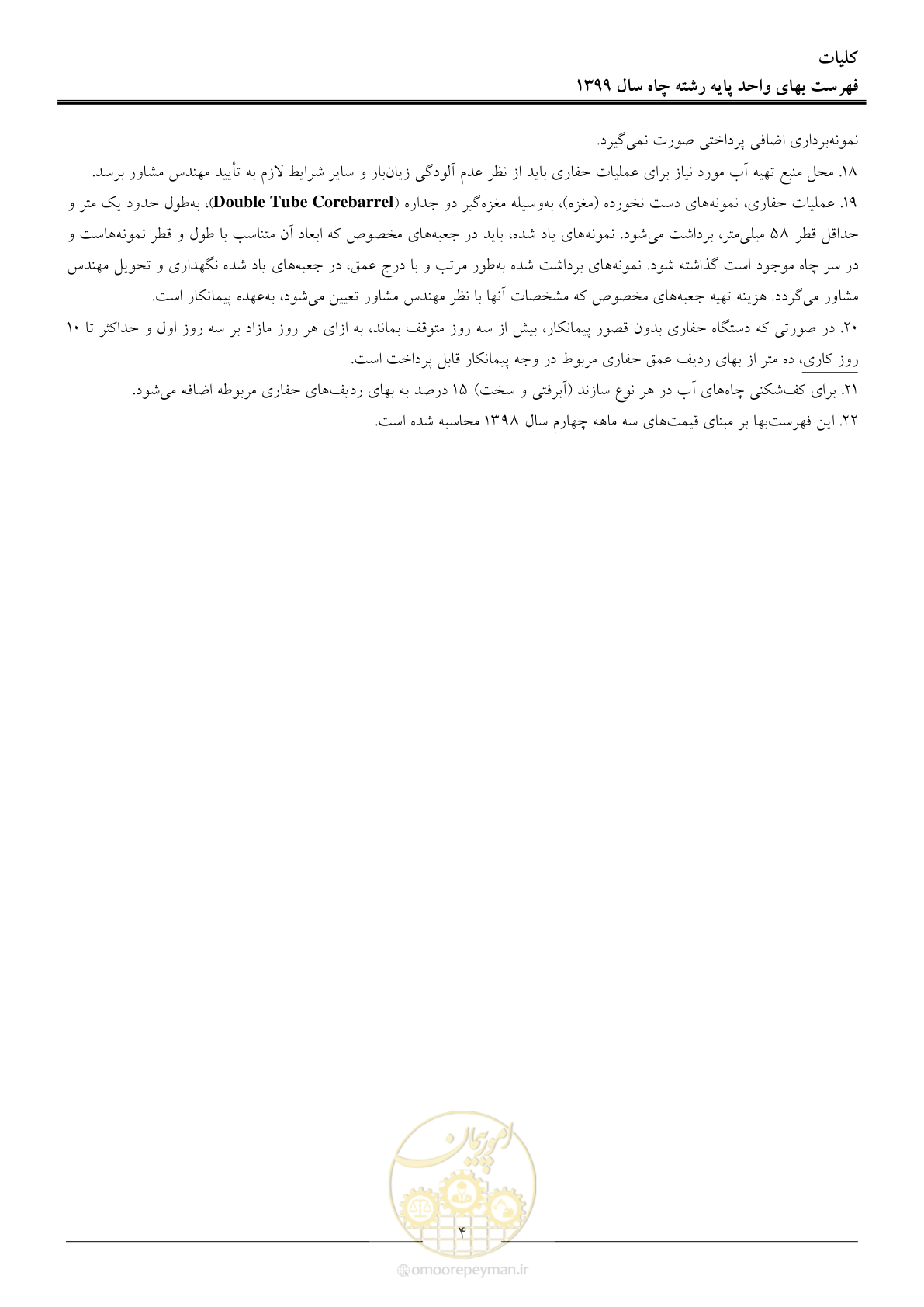 صفحه 6 از 61