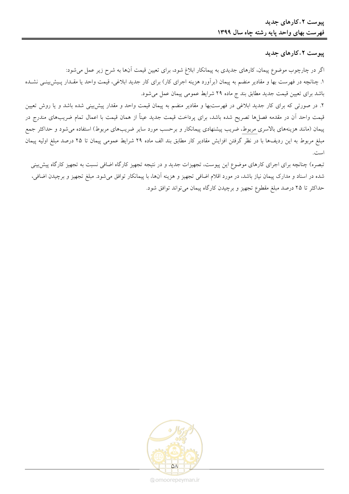 صفحه 60 از 61