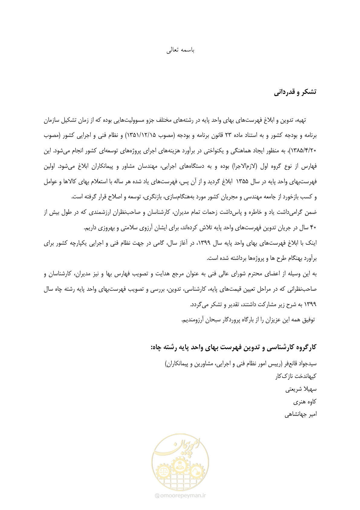 صفحه 61 از 61