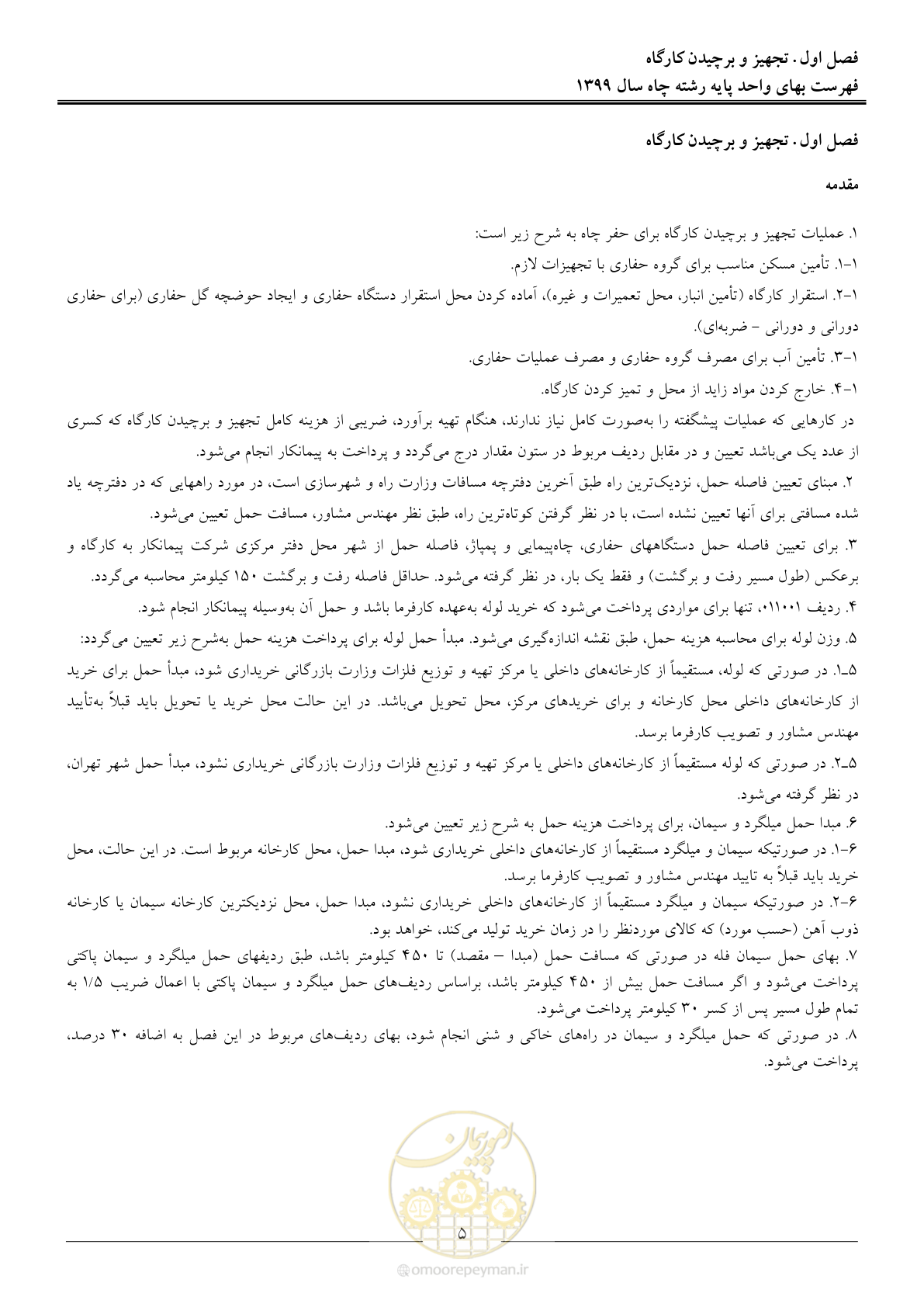 صفحه 7 از 61