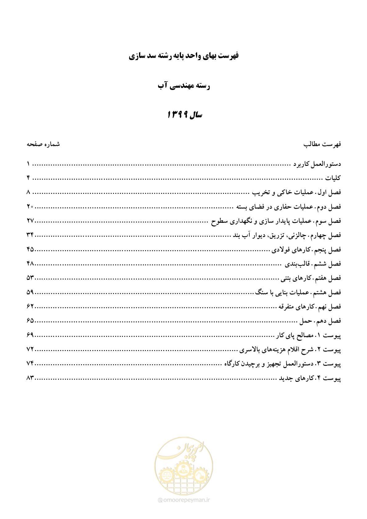 صفحه 2 از 86