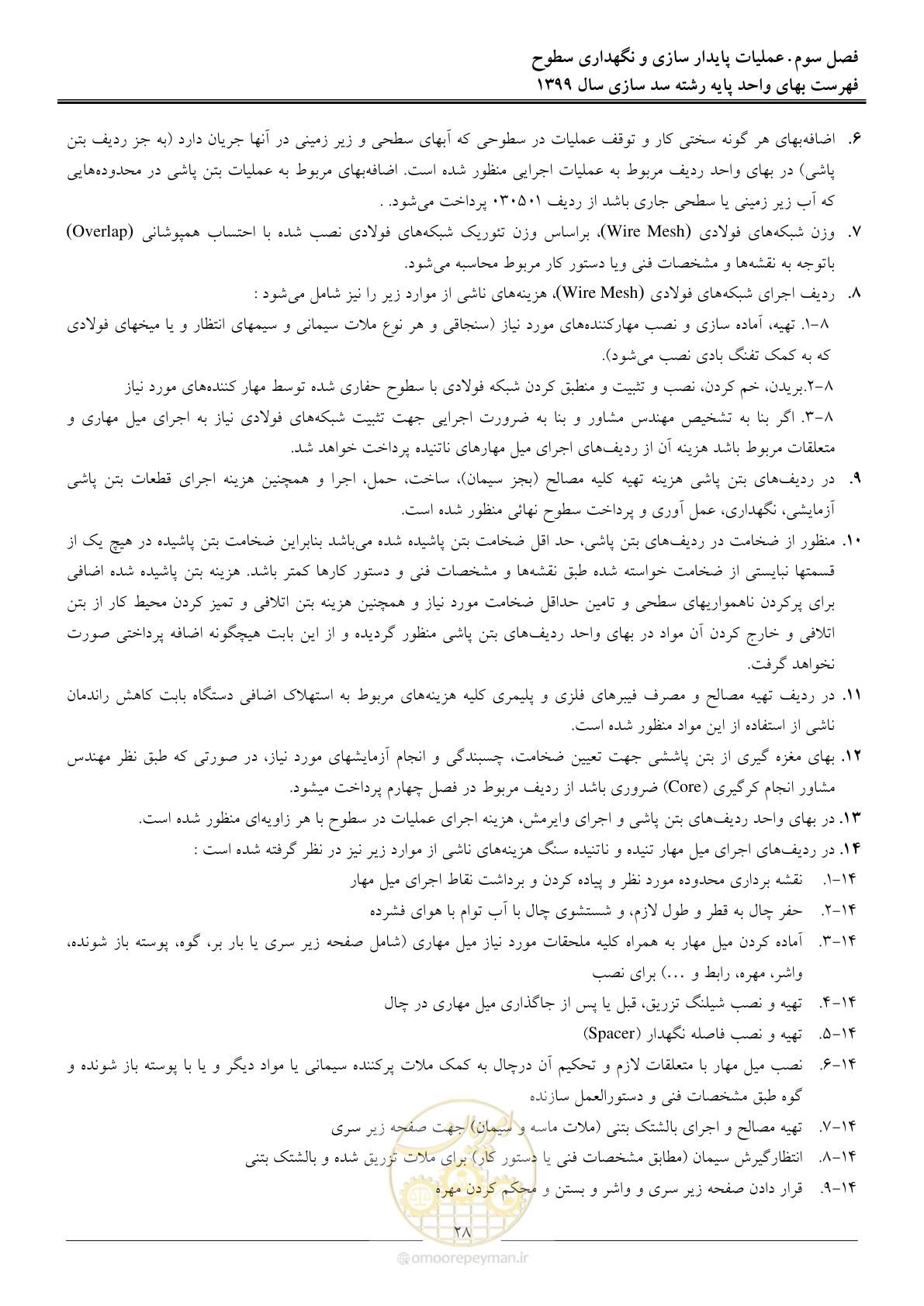 صفحه 30 از 86