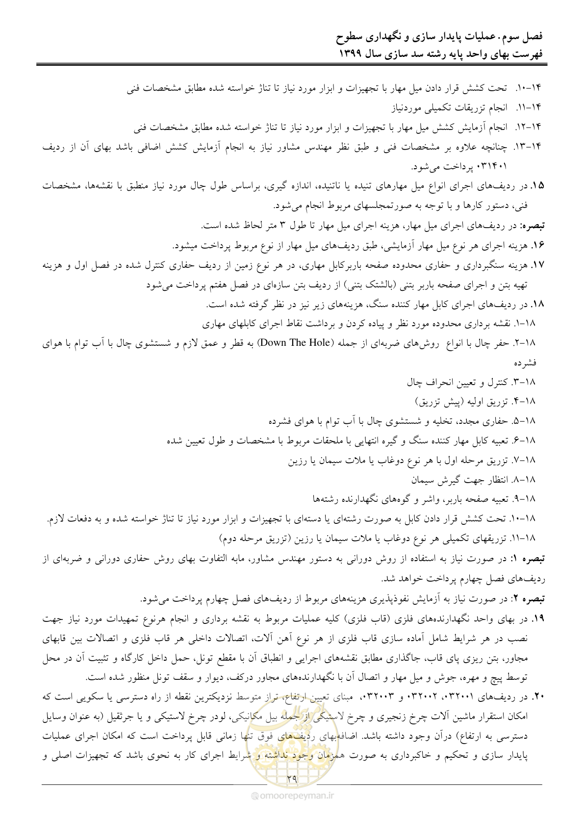 صفحه 31 از 86