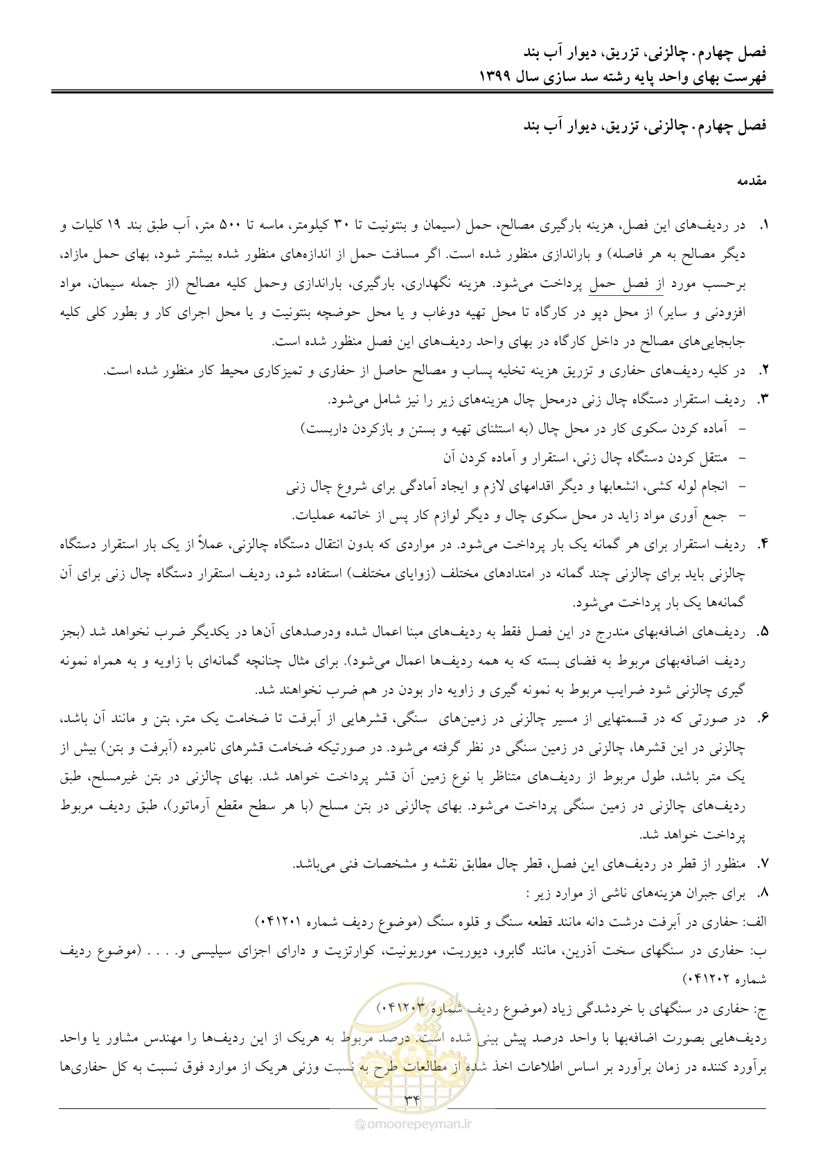 صفحه 36 از 86