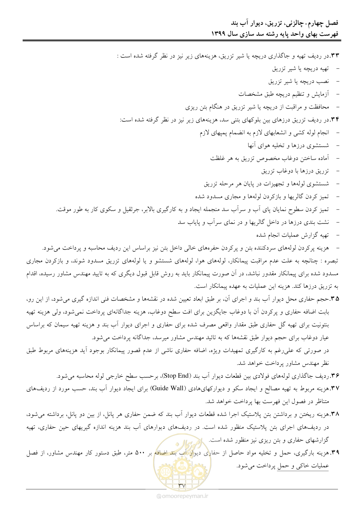 صفحه 39 از 86