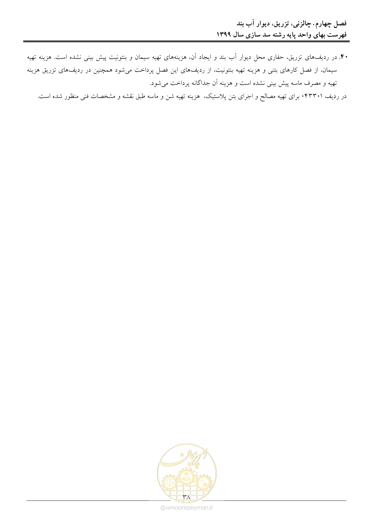 صفحه 40 از 86