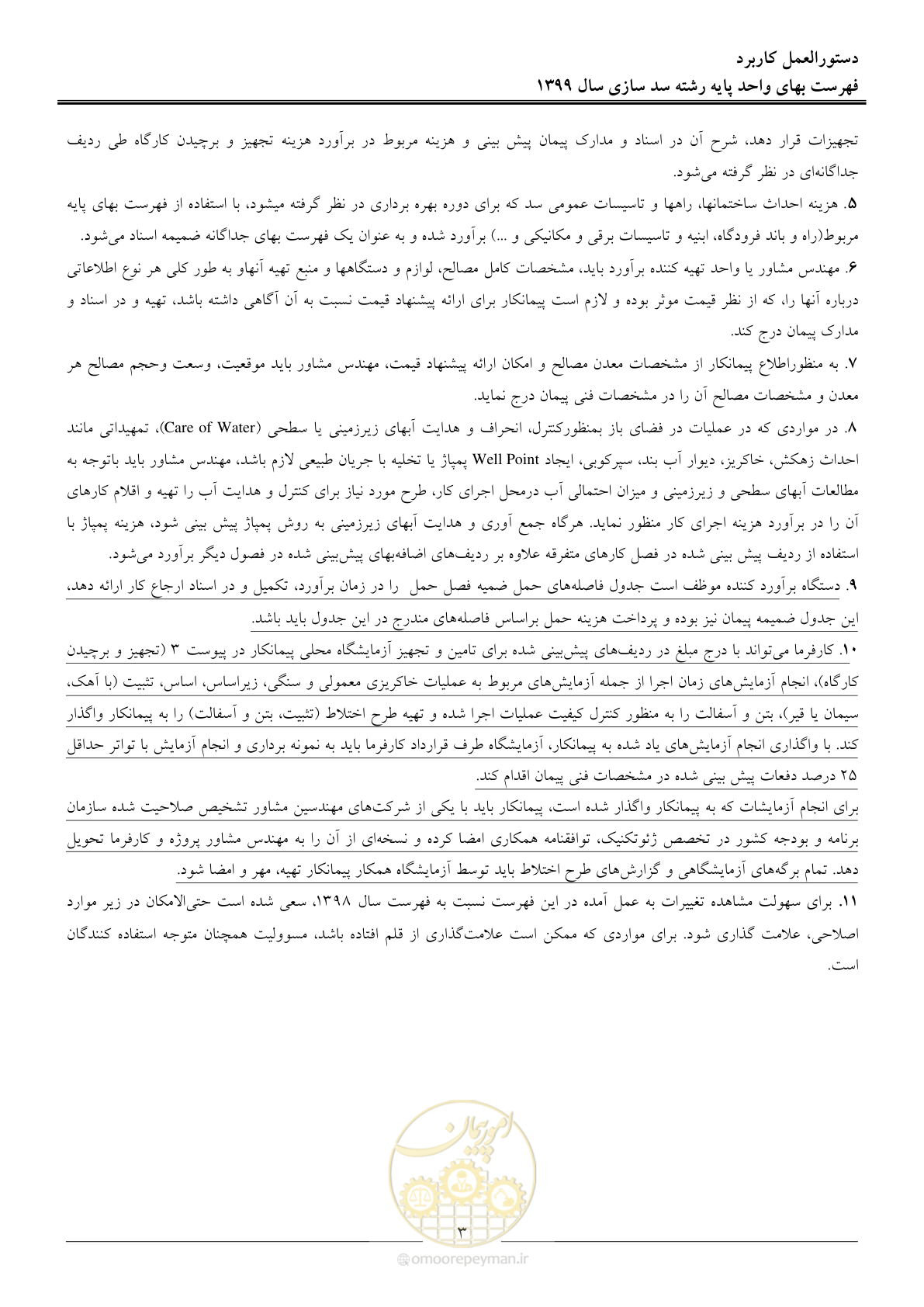 صفحه 5 از 86