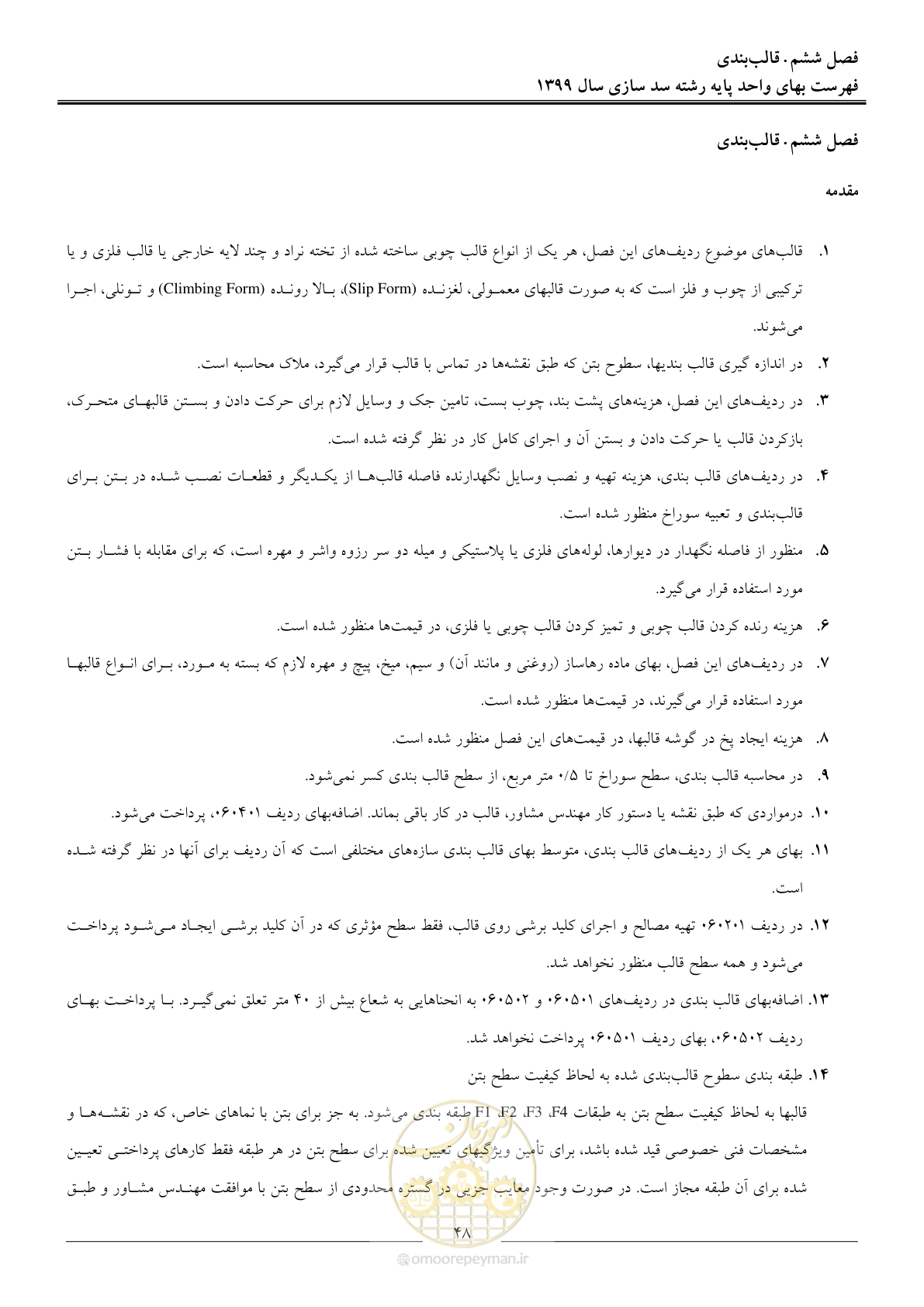 صفحه 50 از 86