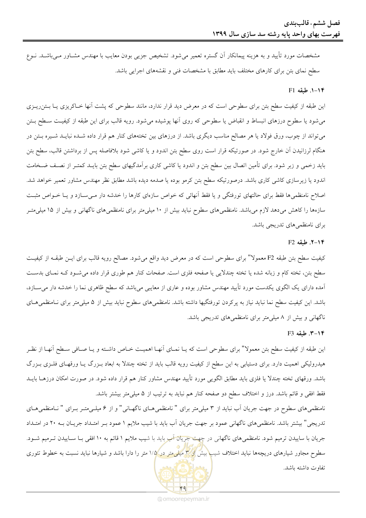 صفحه 51 از 86