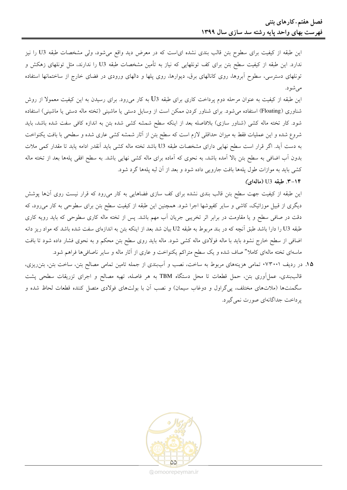 صفحه 57 از 86