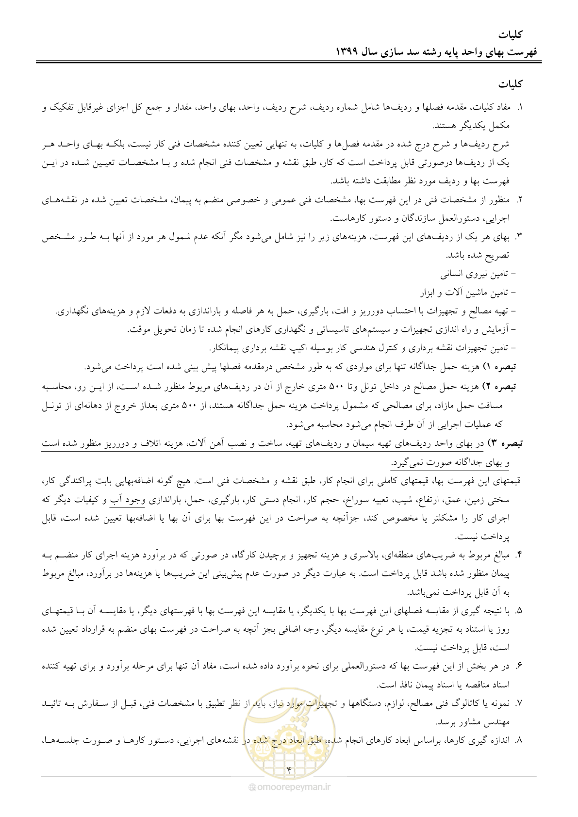 صفحه 6 از 86