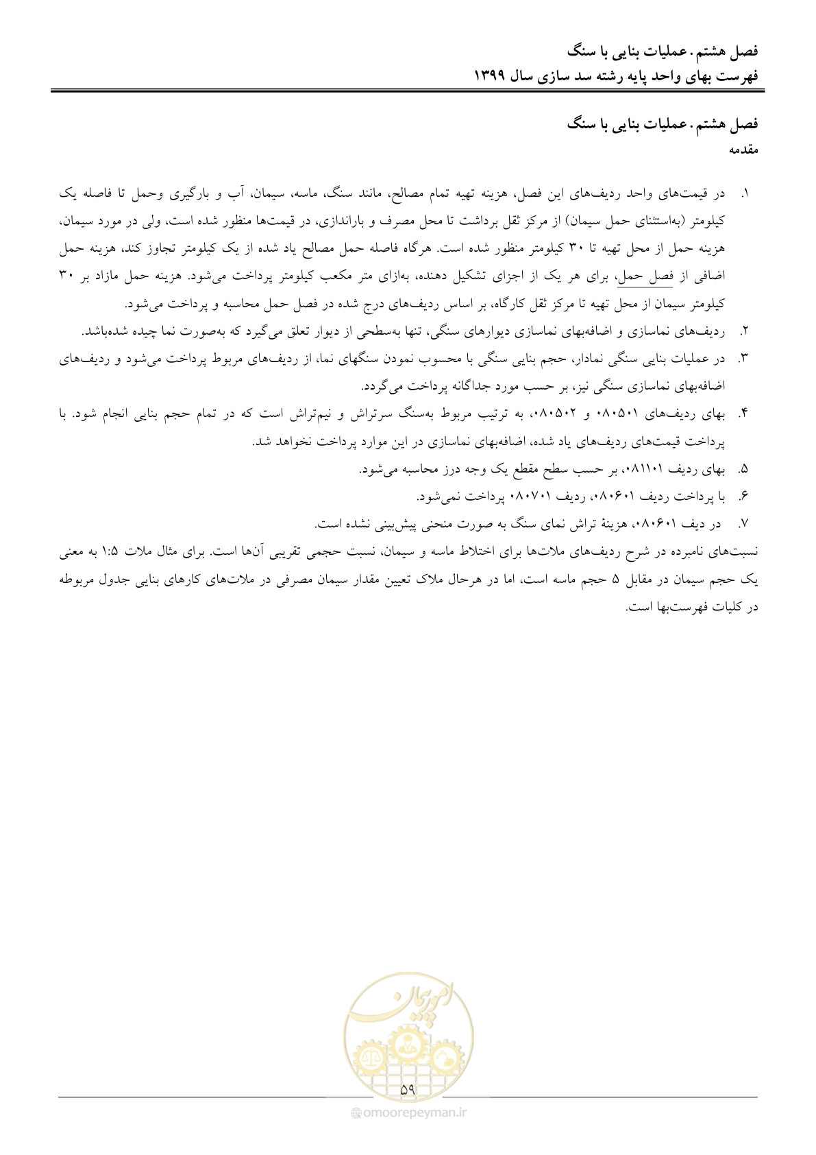 صفحه 61 از 86