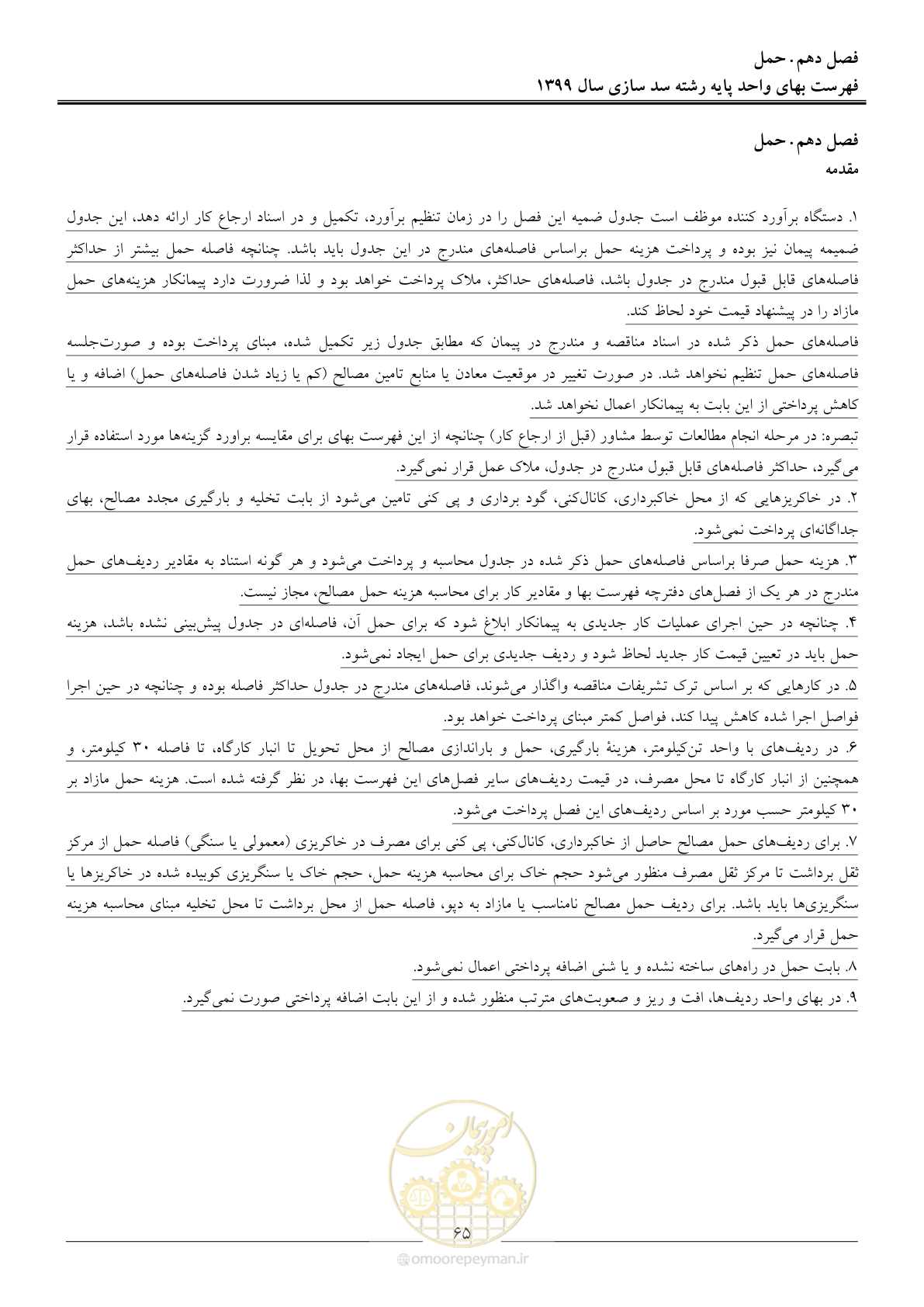صفحه 67 از 86